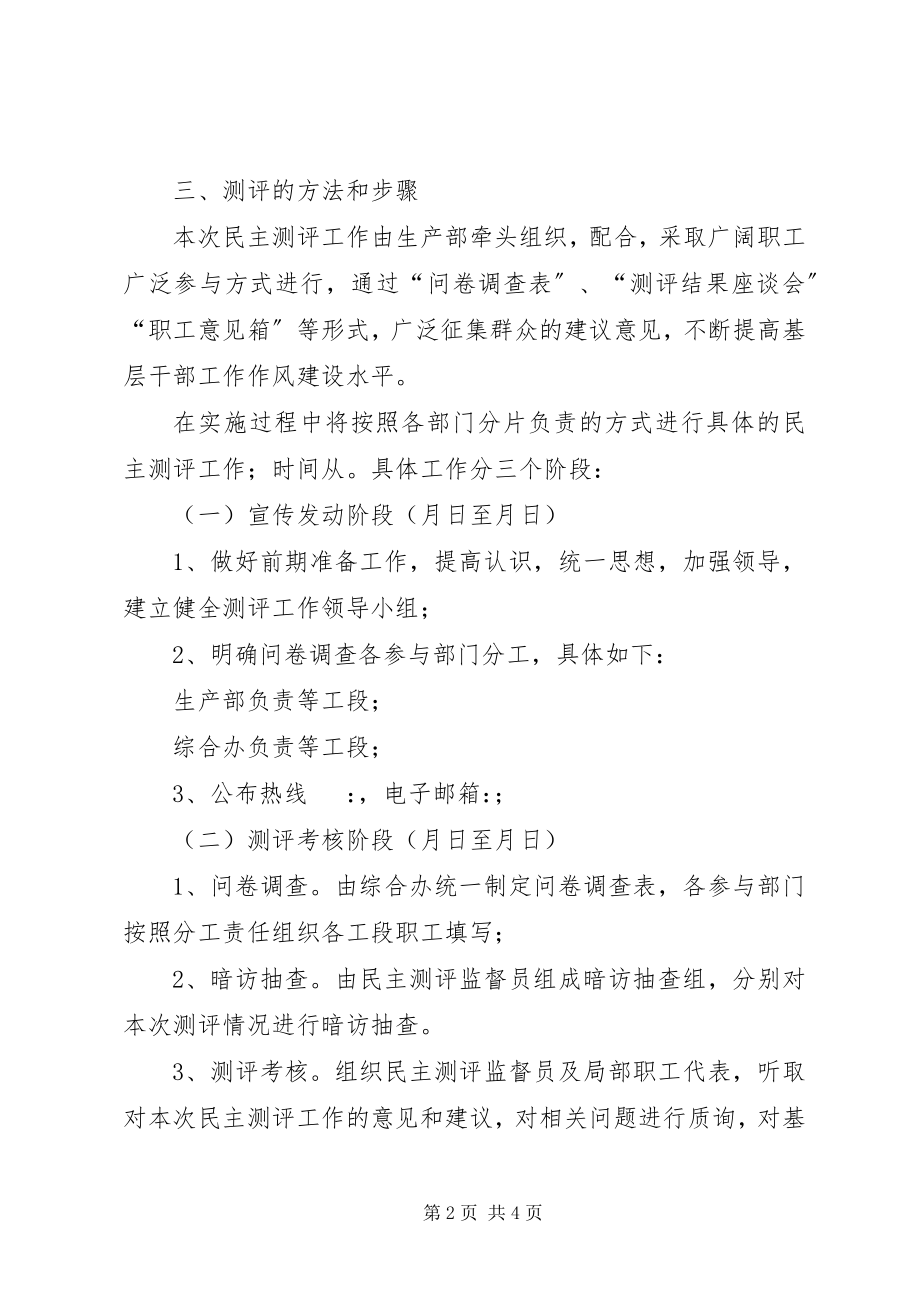 2023年学校中层干部民主评议测评表.docx_第2页