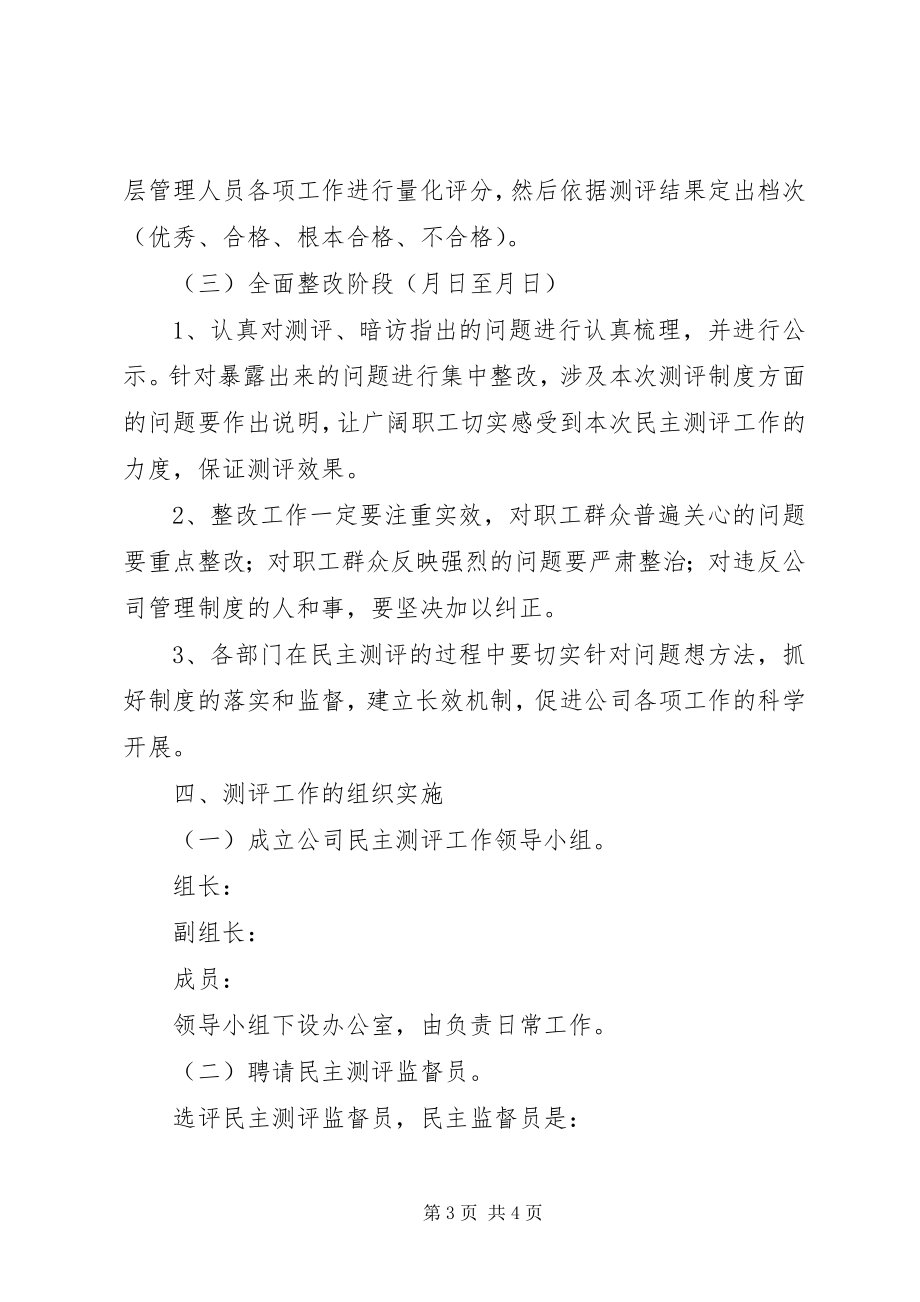 2023年学校中层干部民主评议测评表.docx_第3页