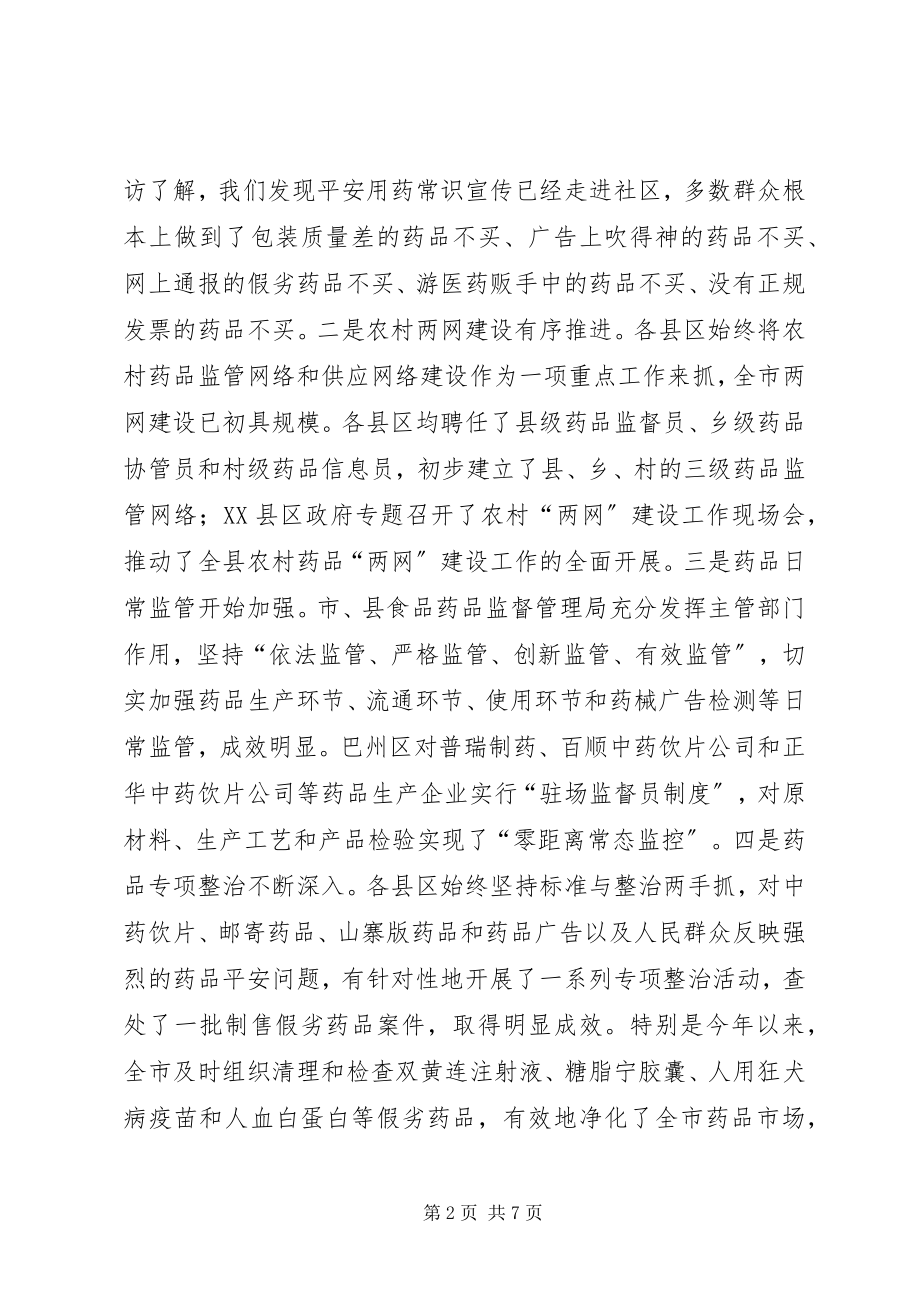 2023年药品安全情况的调查与建议.docx_第2页