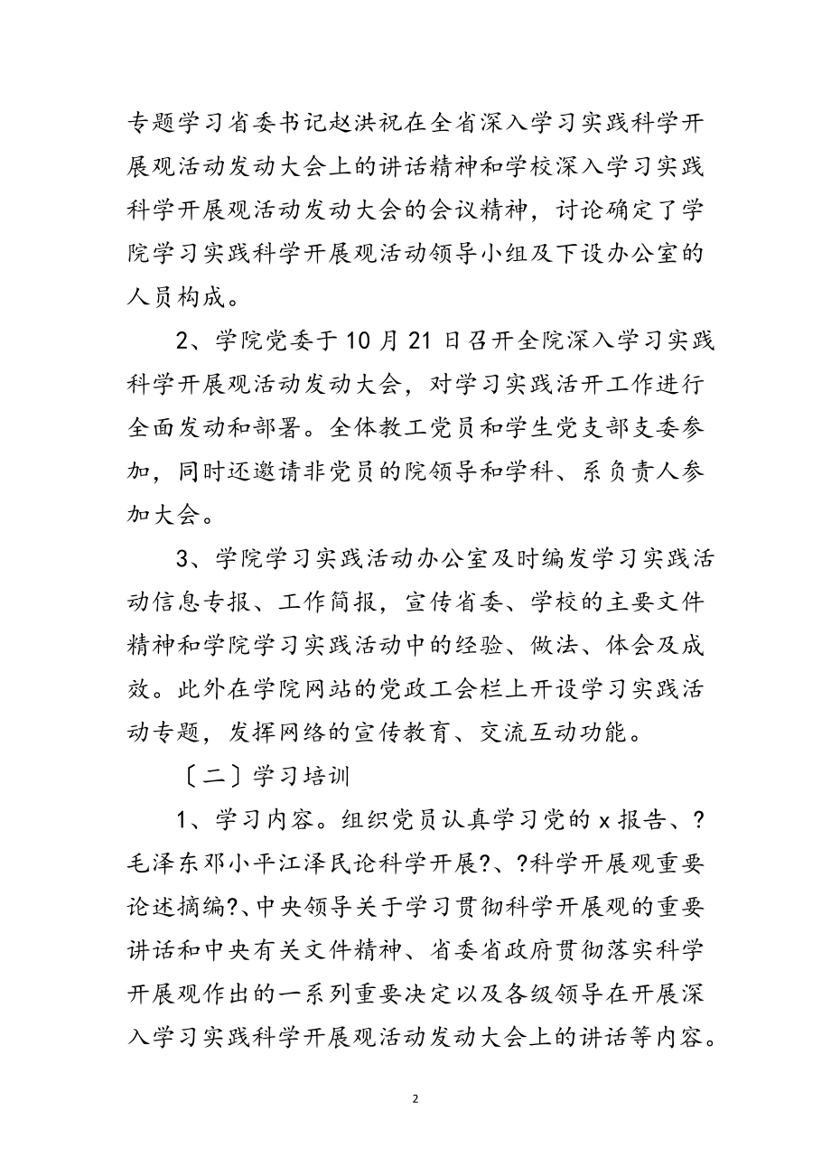 2023年学院实践科学发展观调研计划范文.doc_第2页