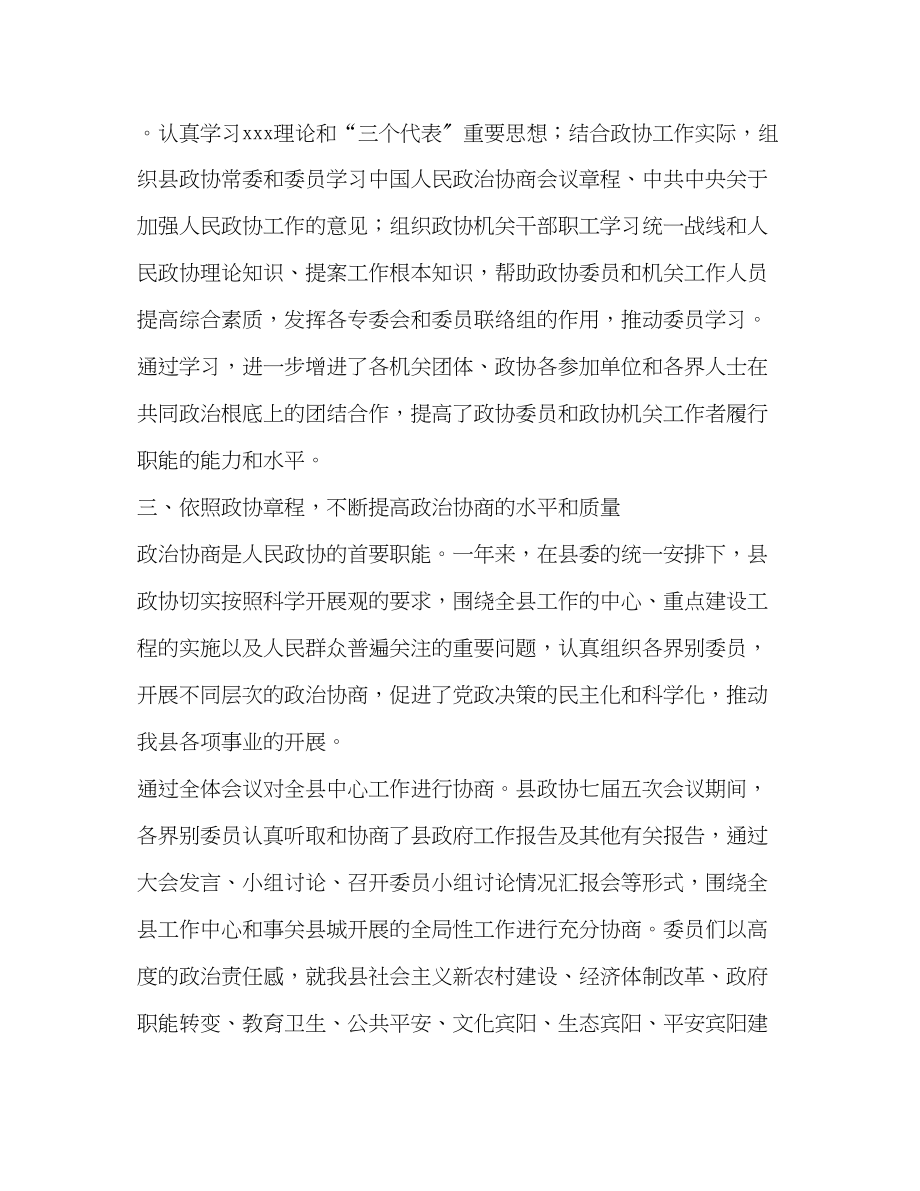 2023年政协宾阳县委员会工作总结.docx_第2页