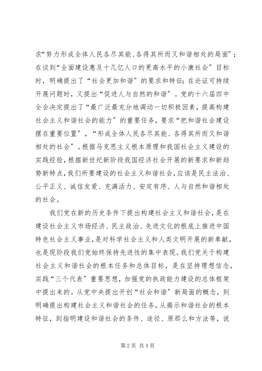 2023年在构建和谐社会中坚定理想信念.docx_第2页