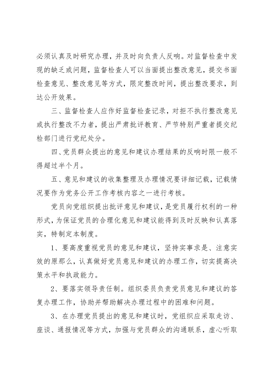 2023年党员意见建议受理反馈制度.docx_第2页