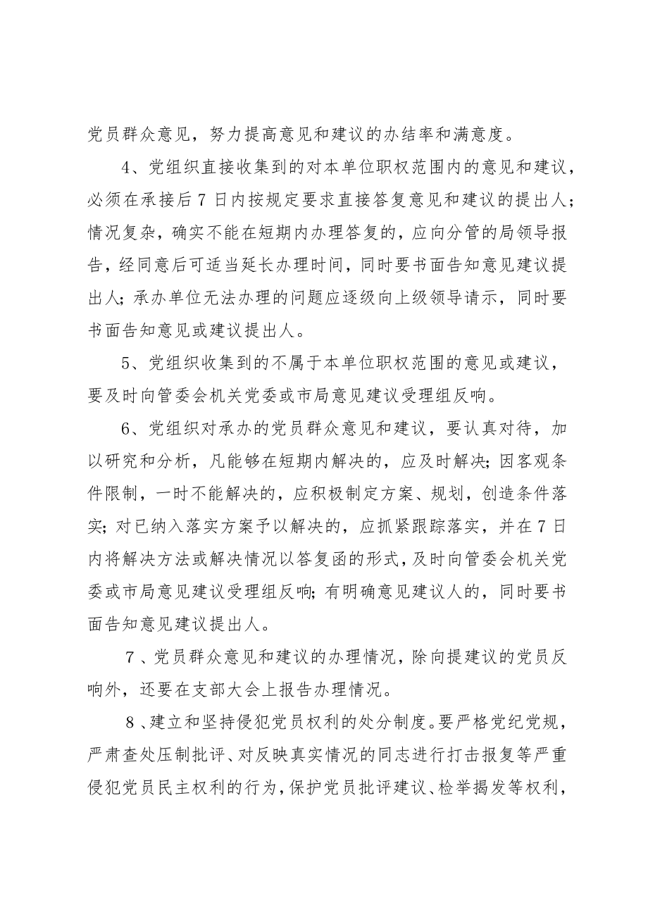 2023年党员意见建议受理反馈制度.docx_第3页