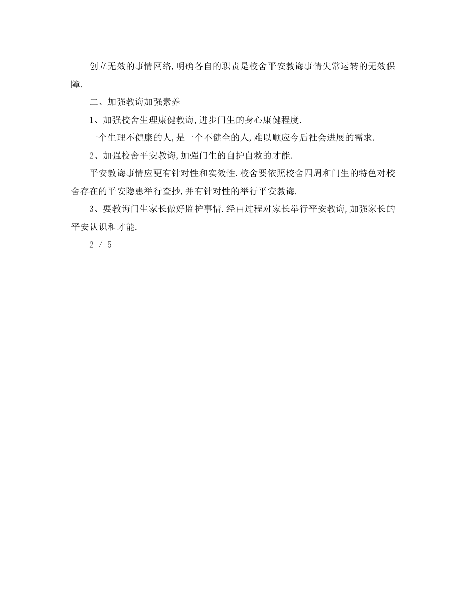 2023年学校安全工作计划表1.docx_第3页