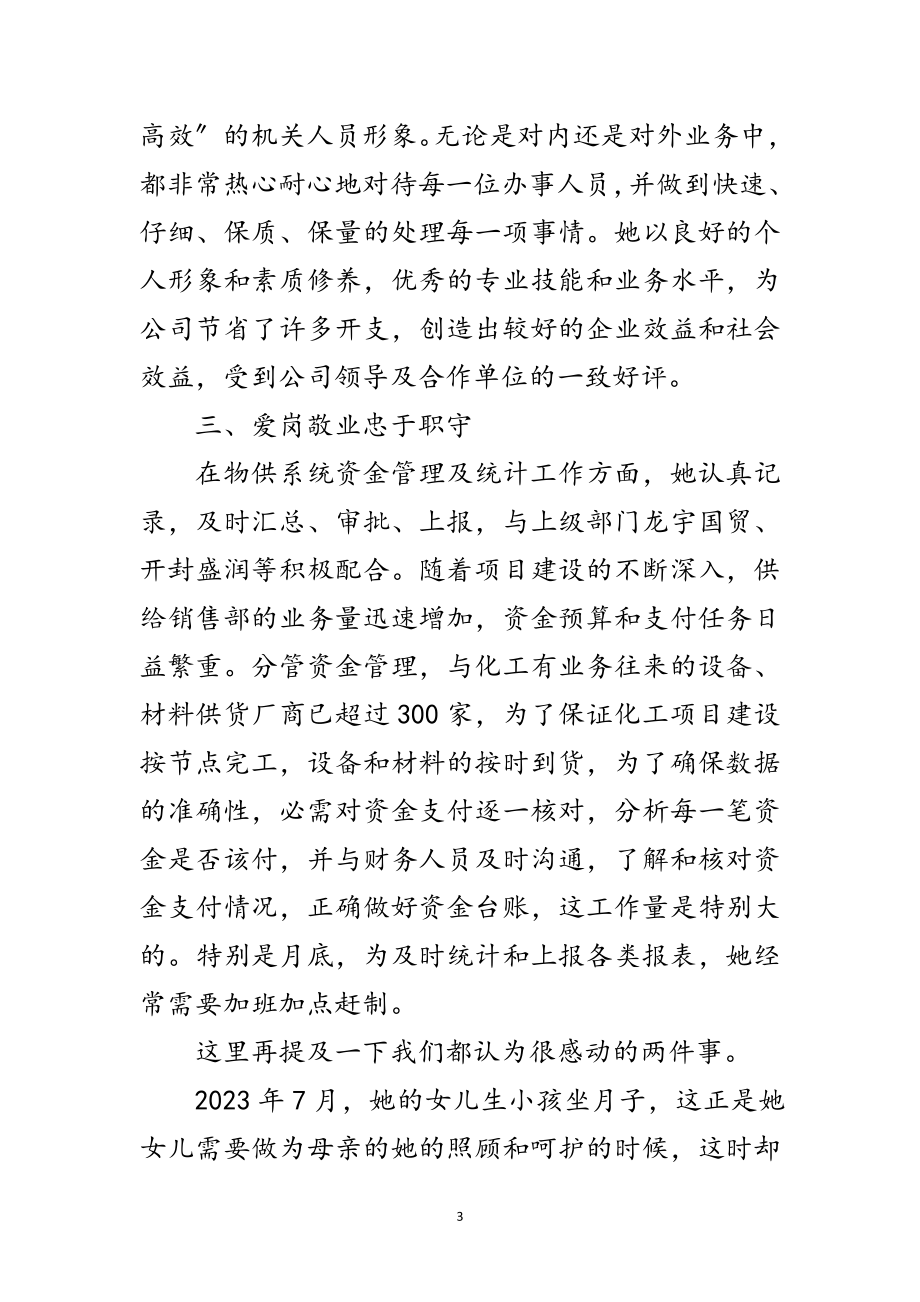 2023年销售部资金管理员事迹材料范文.doc_第3页