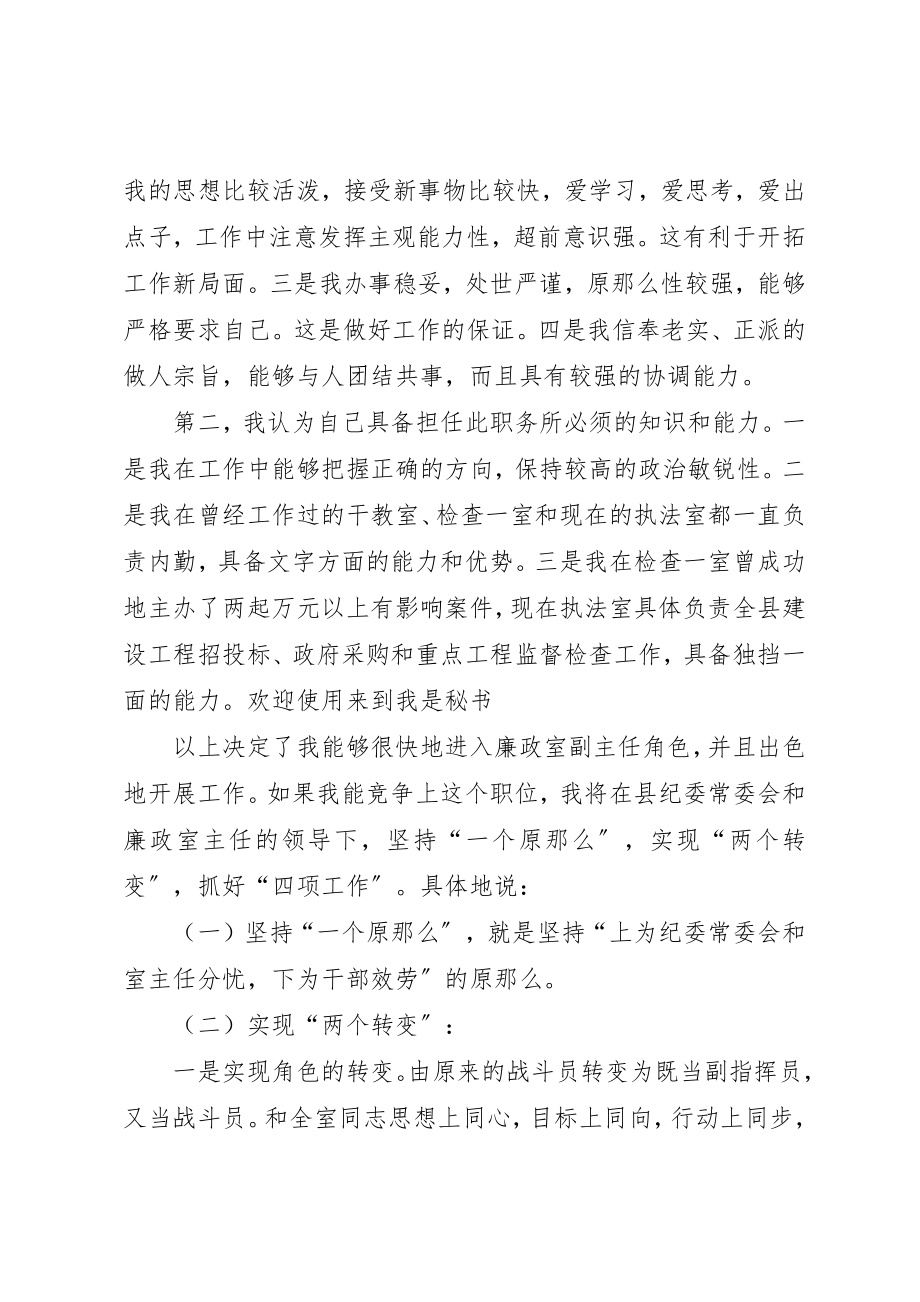 2023年xx纪委副主任就职演说稿新编.docx_第2页