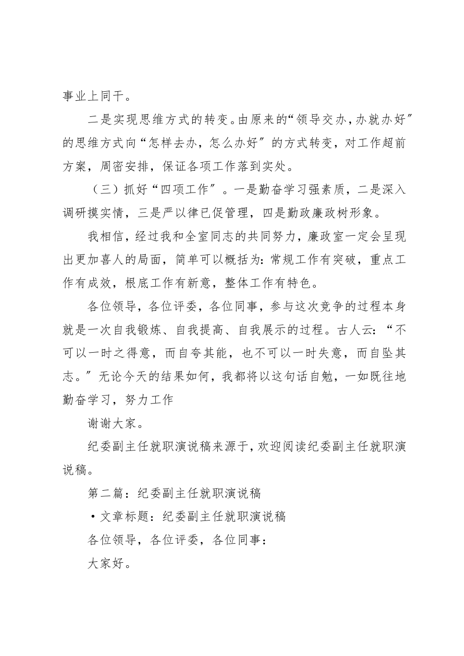 2023年xx纪委副主任就职演说稿新编.docx_第3页