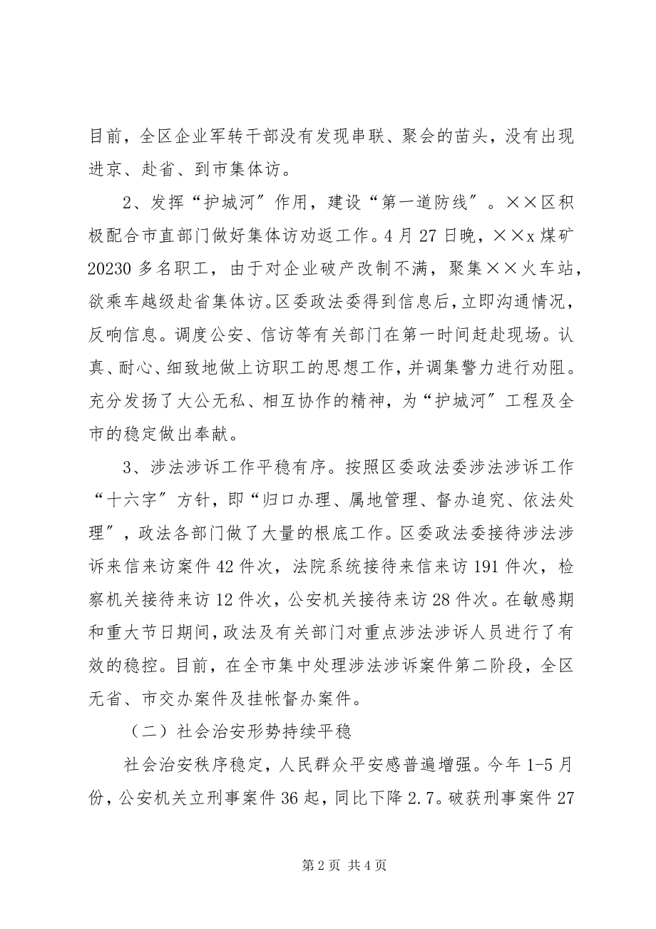 2023年在区委政法委全委会议上的致辞.docx_第2页