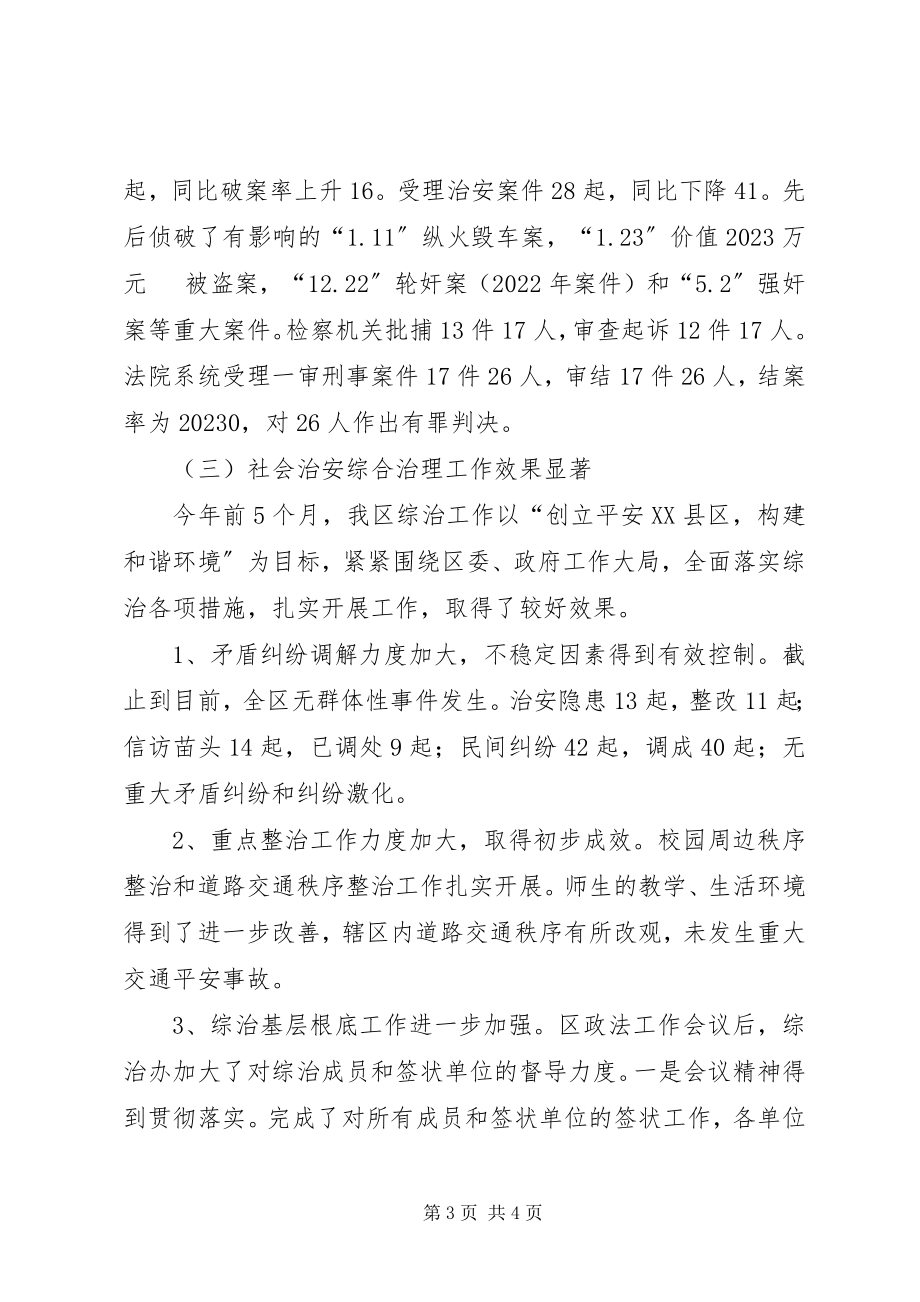 2023年在区委政法委全委会议上的致辞.docx_第3页