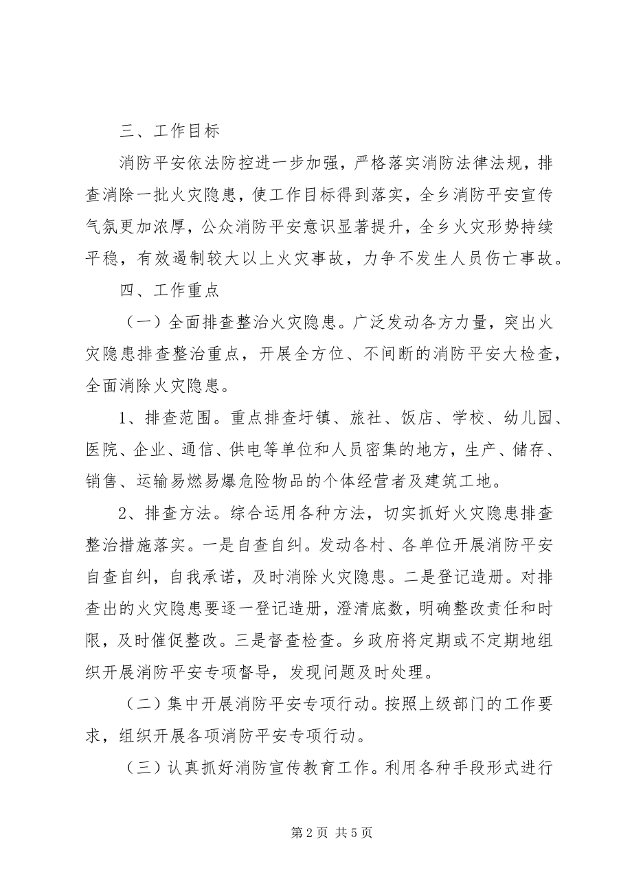 2023年乡镇消防工作实施方案.docx_第2页