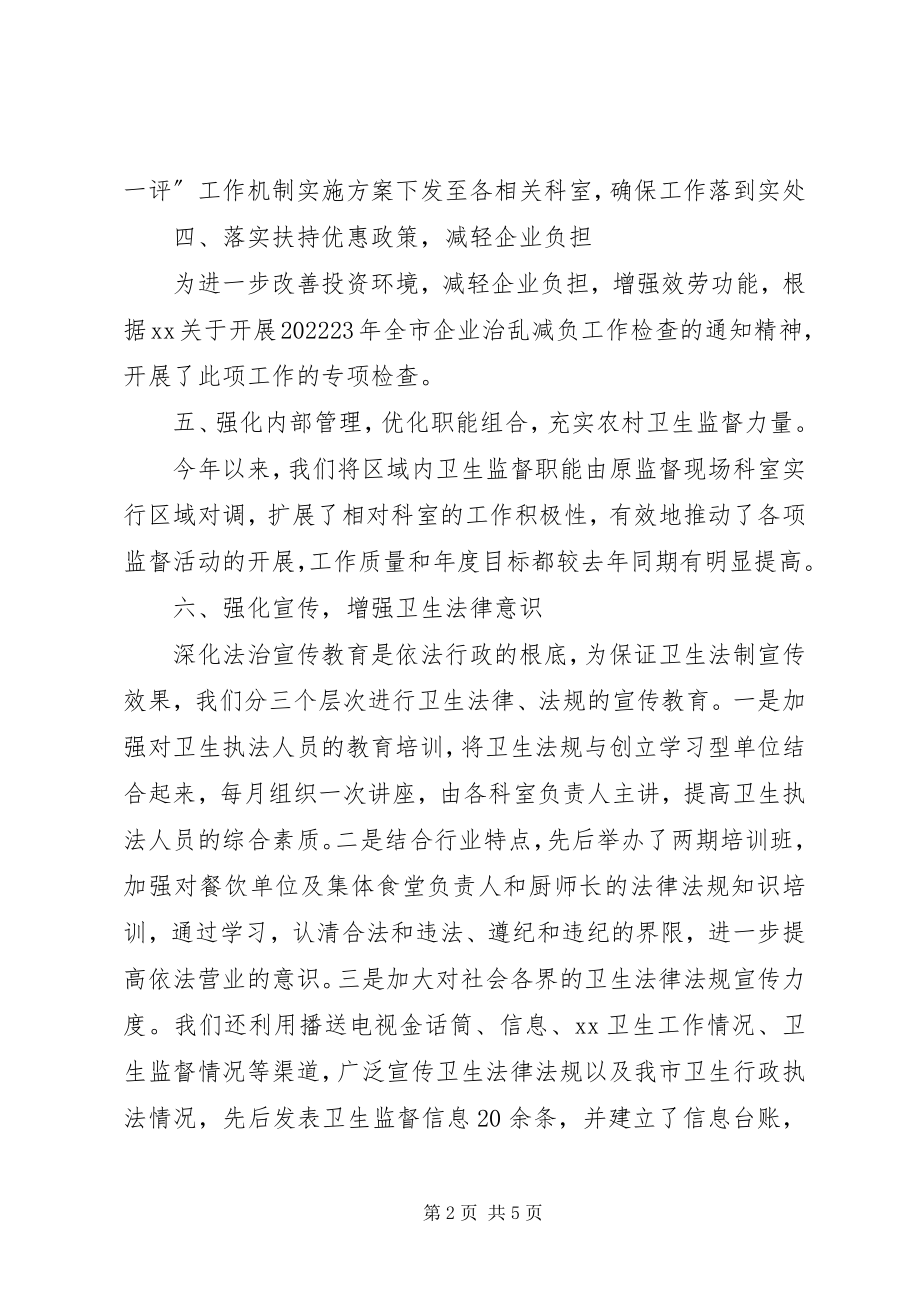 2023年市卫生监督年度工作总结.docx_第2页