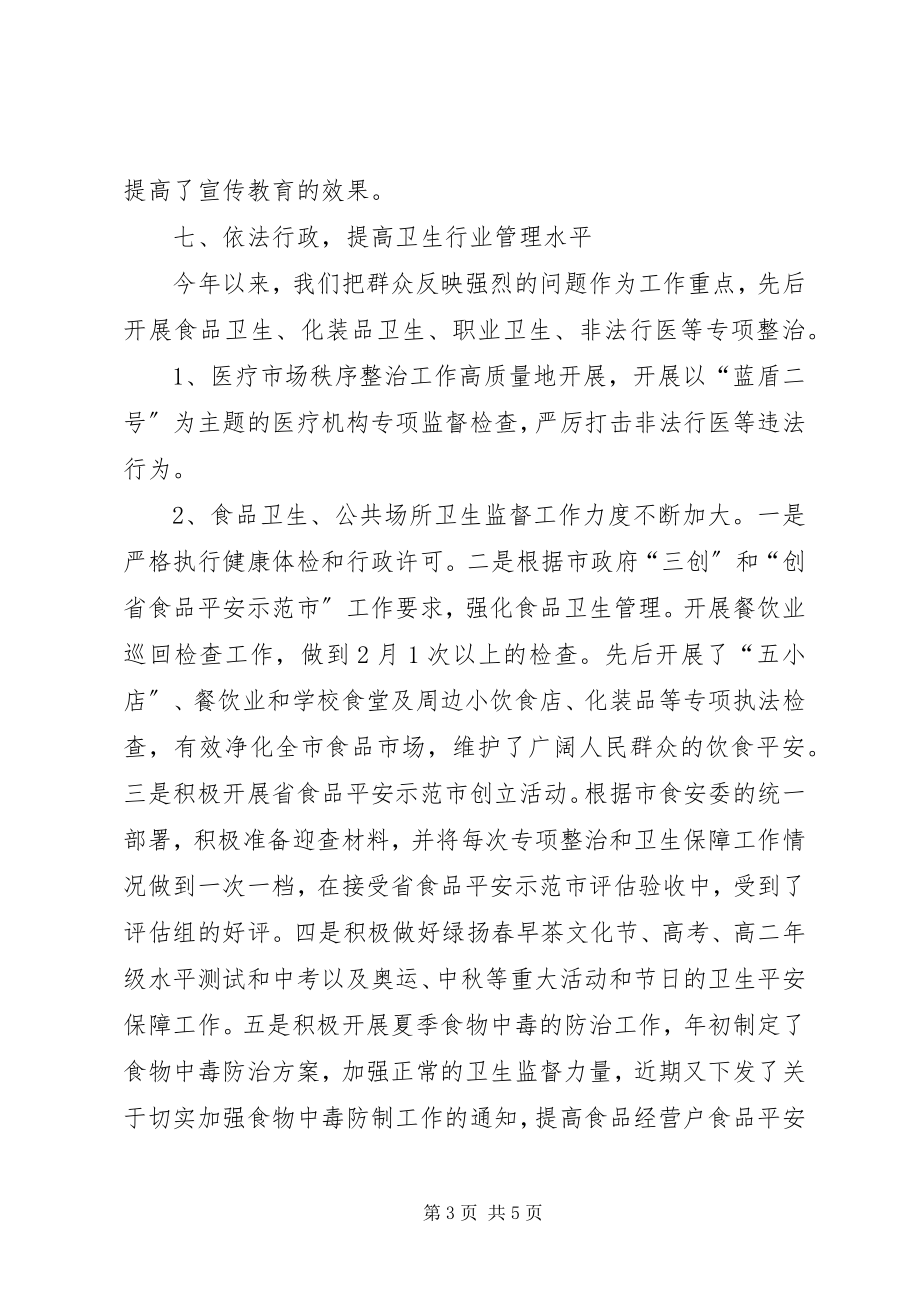 2023年市卫生监督年度工作总结.docx_第3页