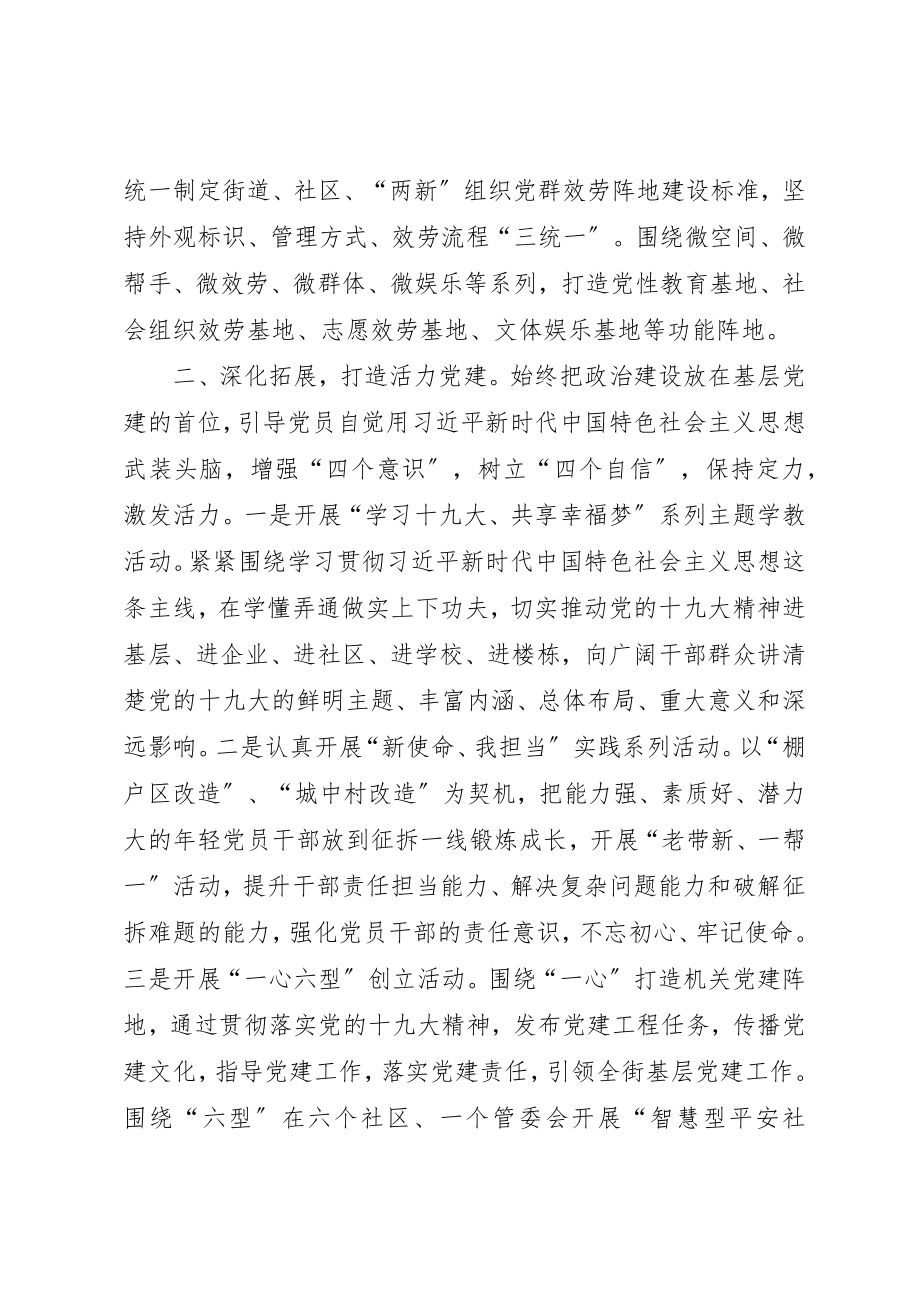 2023年党建特色亮点工作材料.docx_第2页