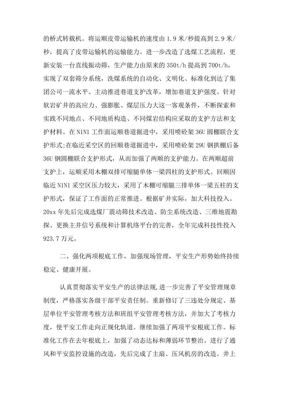 2023年事迹材料企业先进集体事迹材料.docx_第2页