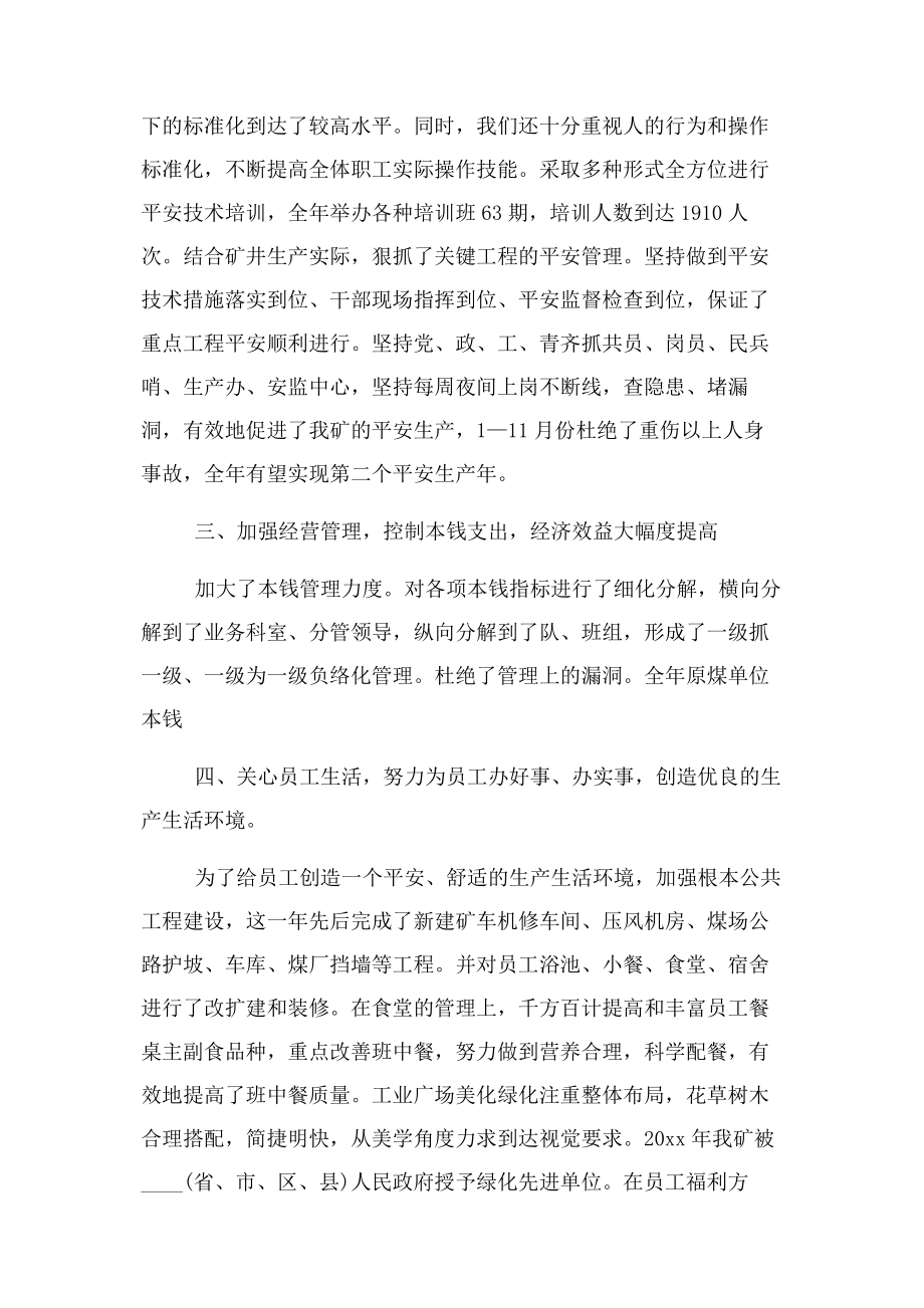 2023年事迹材料企业先进集体事迹材料.docx_第3页