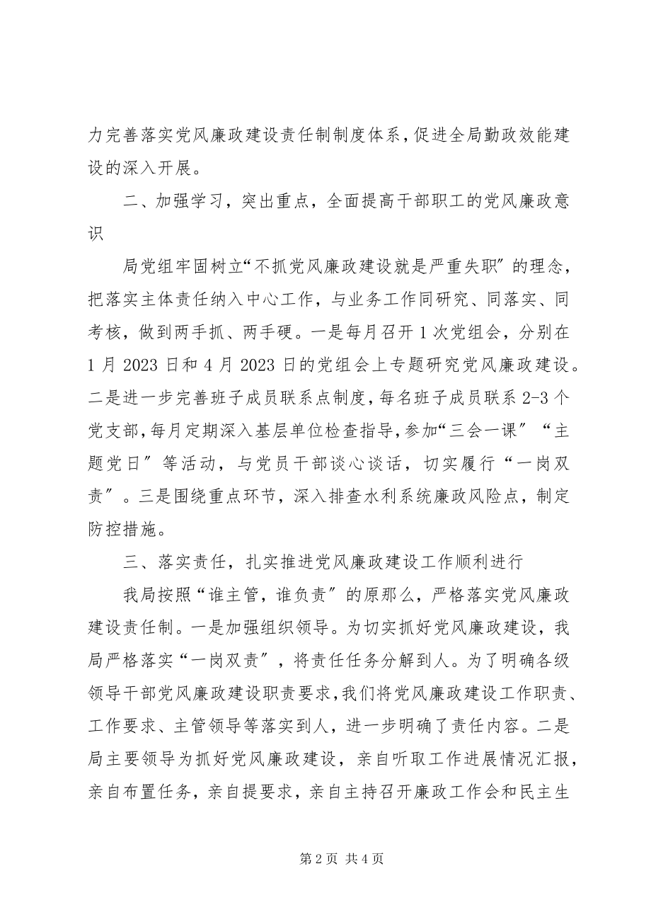 2023年县水利局上半年党风廉政建设汇报材料.docx_第2页