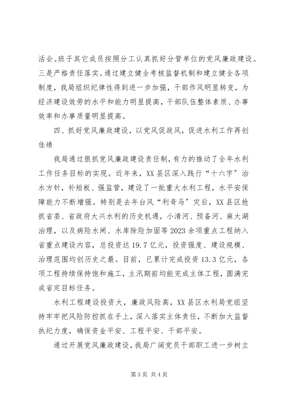 2023年县水利局上半年党风廉政建设汇报材料.docx_第3页