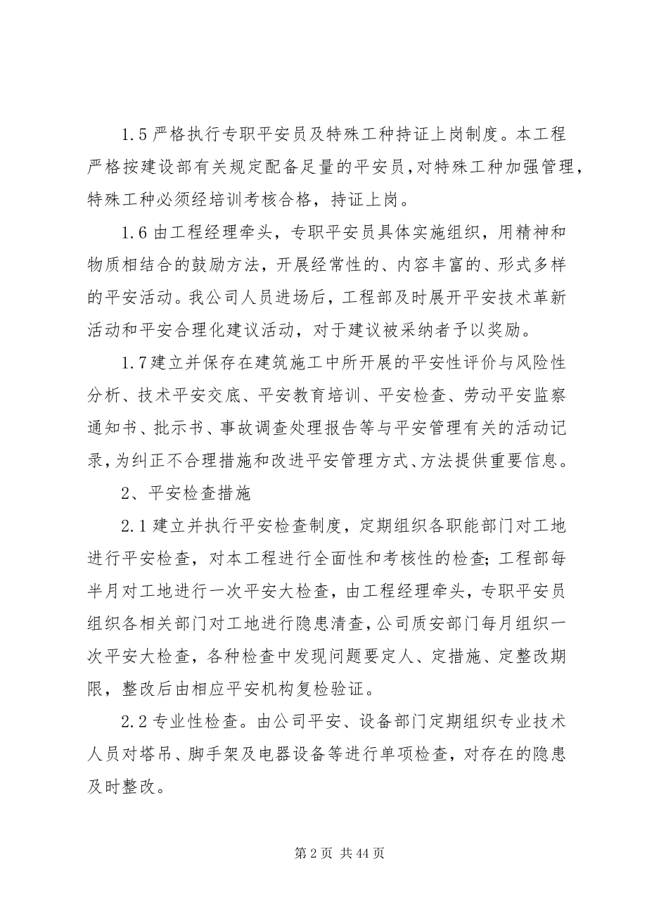 2023年安全组织管理措施新编.docx_第2页