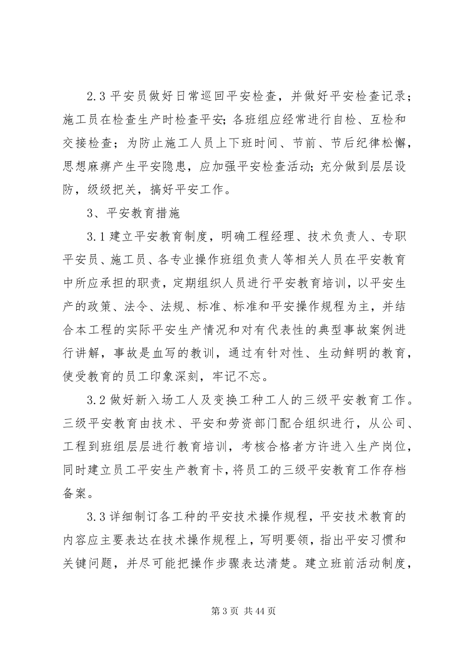 2023年安全组织管理措施新编.docx_第3页