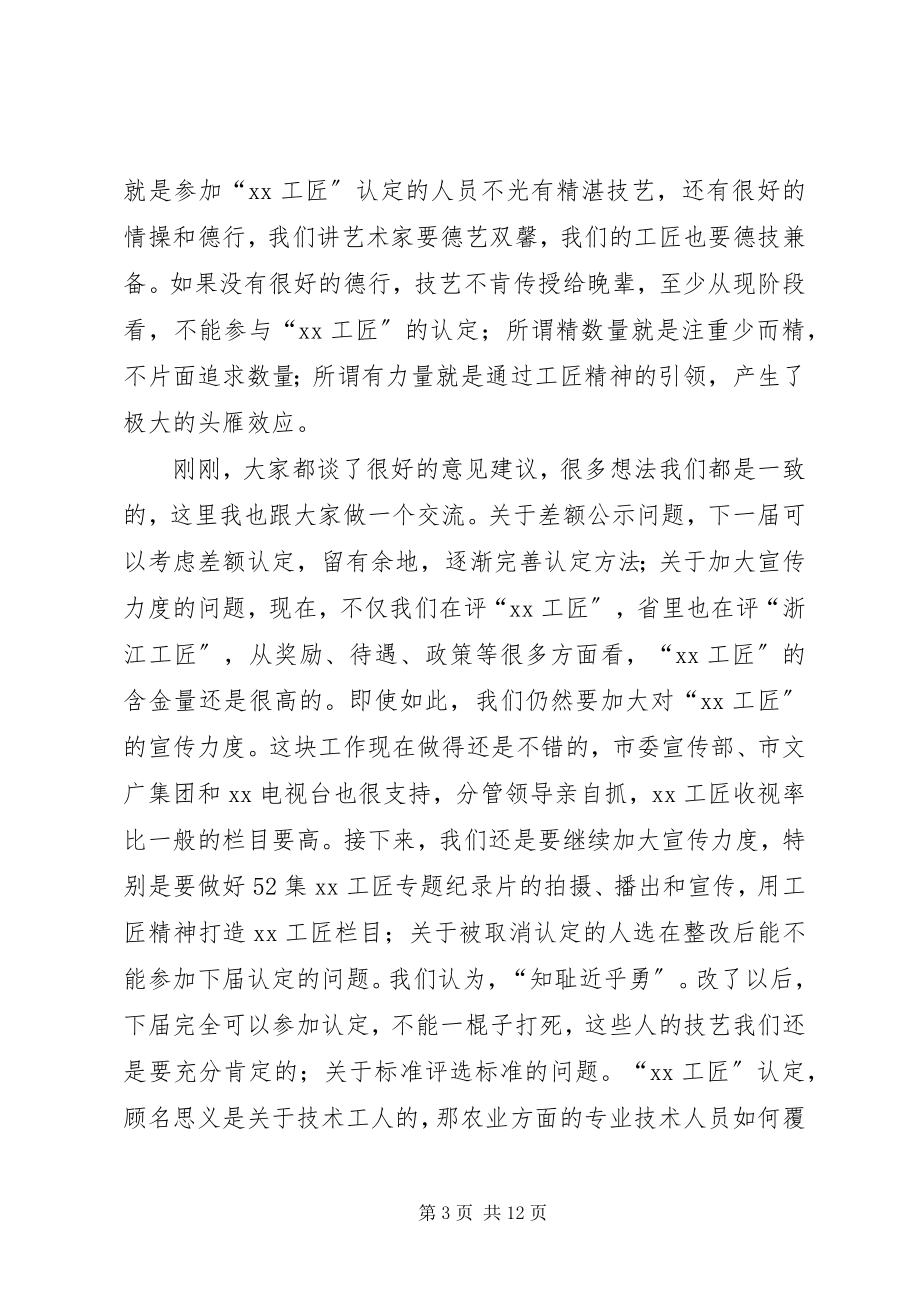 2023年工会主席在“工匠”认定工作会议上的致辞.docx_第3页