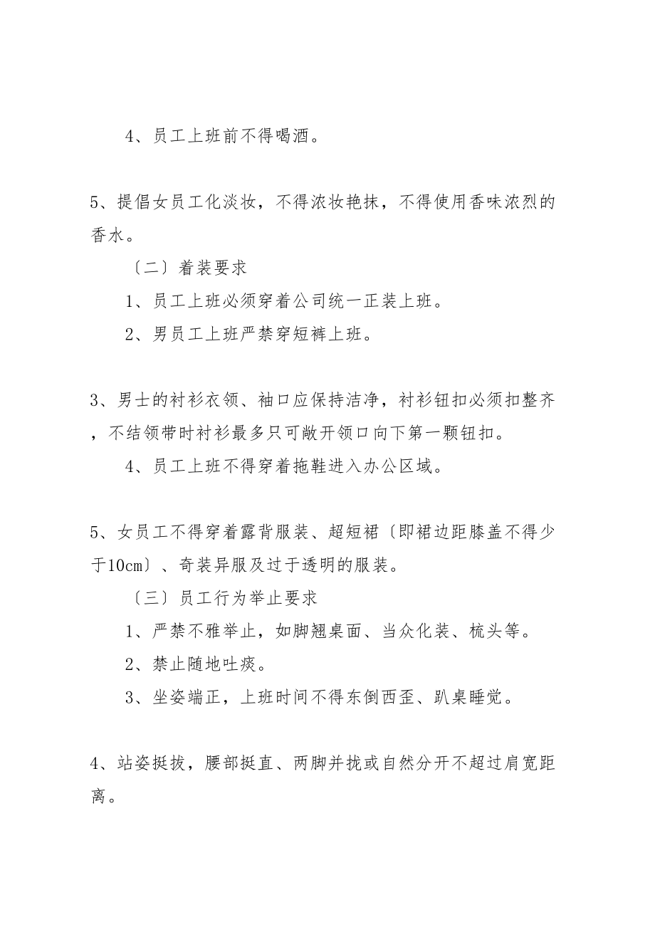 2023年公司各项规章制度.doc_第2页