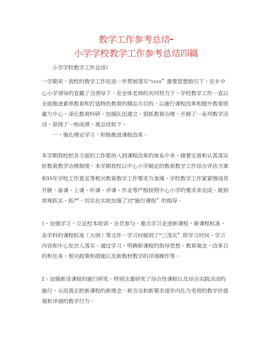 2023年教学工作总结小学学校教学工作总结四篇.docx_第1页