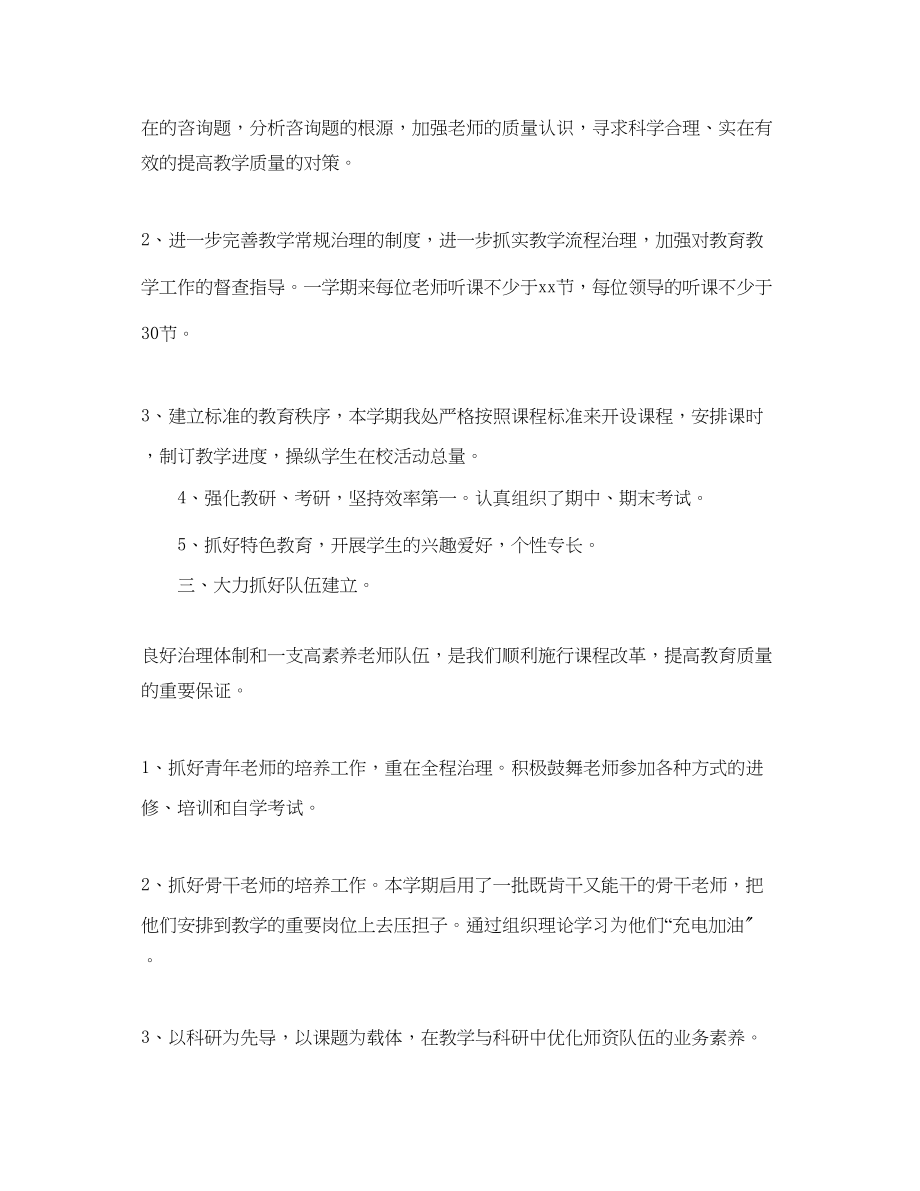 2023年教学工作总结小学学校教学工作总结四篇.docx_第3页