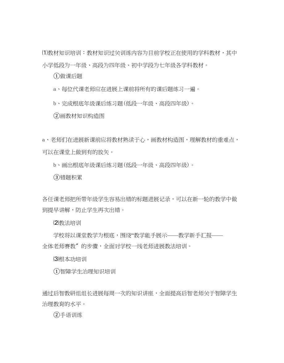 2023年高校教师培养培训计划.docx_第3页