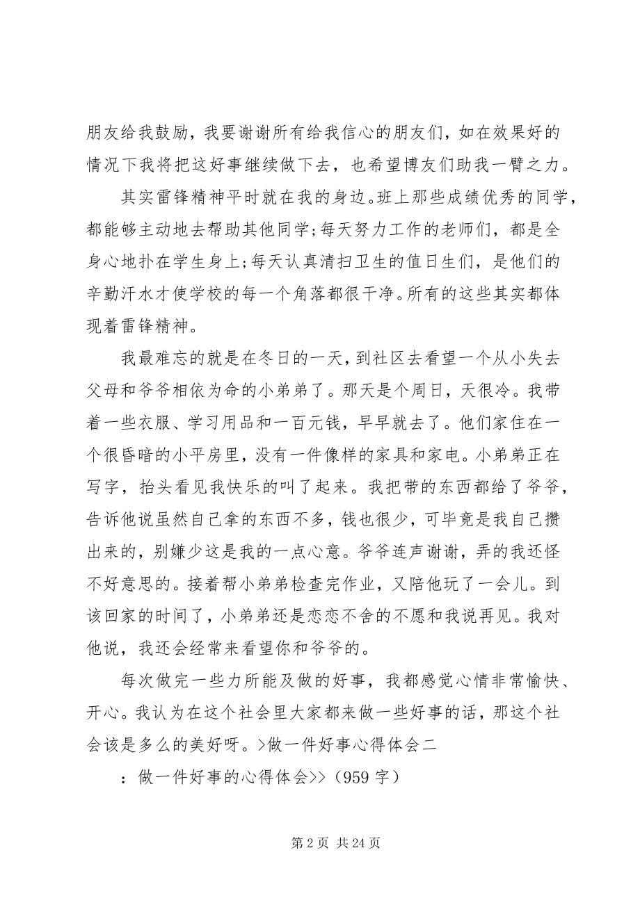 2023年做一件好事心得体会.docx_第2页