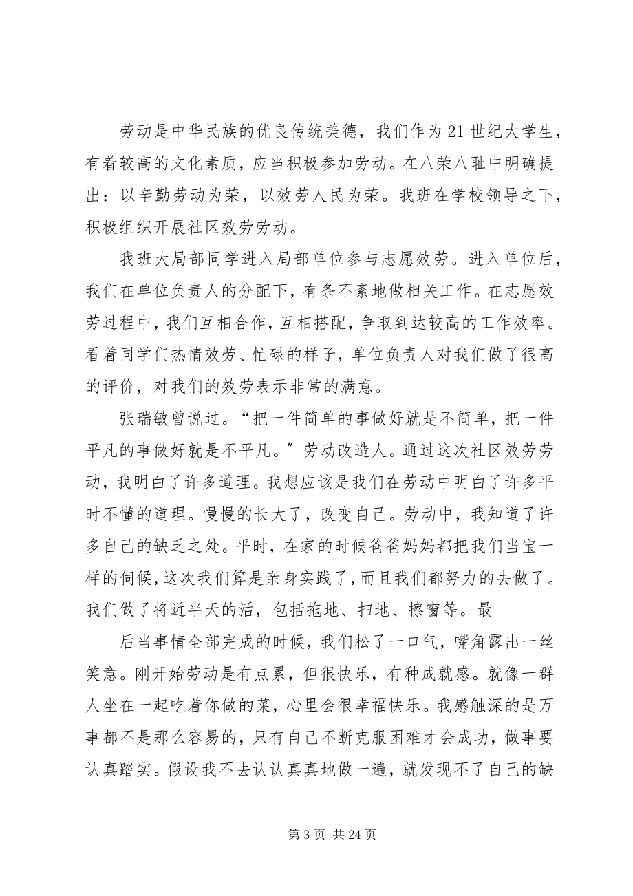 2023年做一件好事心得体会.docx_第3页