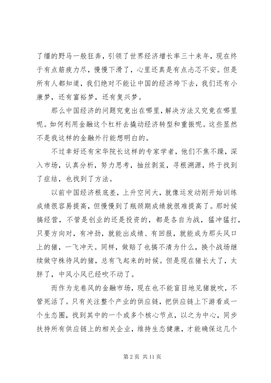 2023年金融培训学习心得.docx_第2页