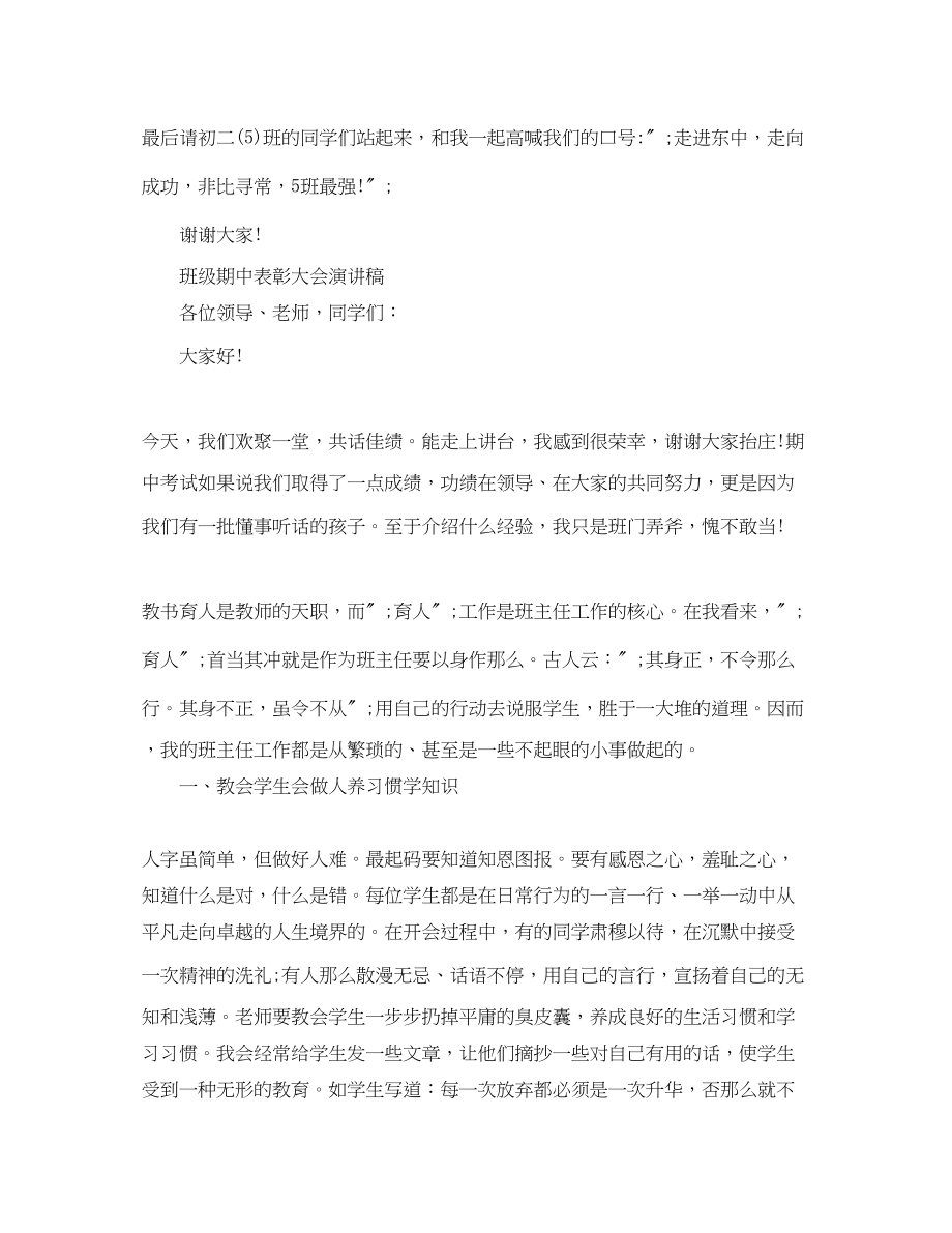 2023年班级表彰大会演讲稿.docx_第2页