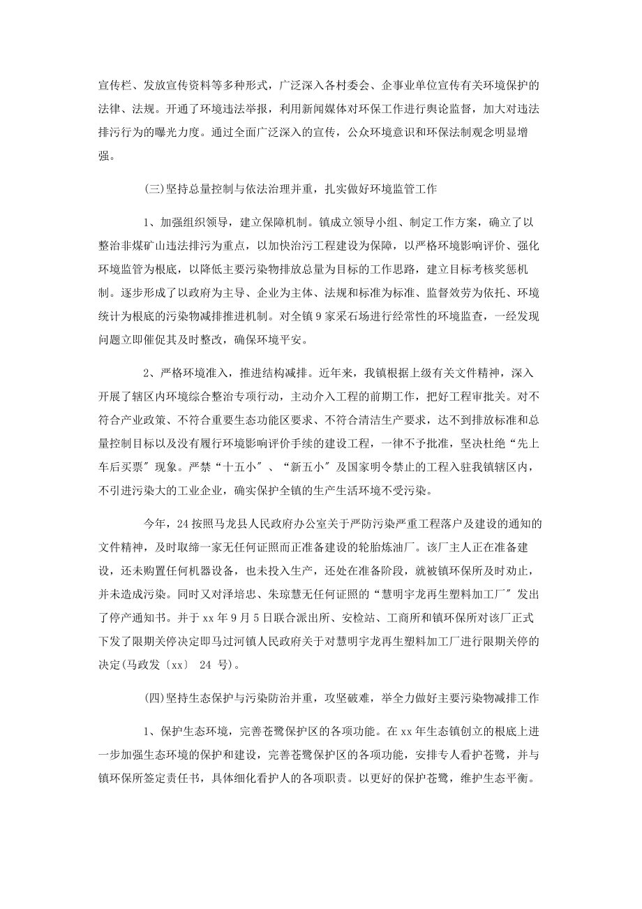 2023年乡镇环保所年度工作总结及工作计划.docx_第2页