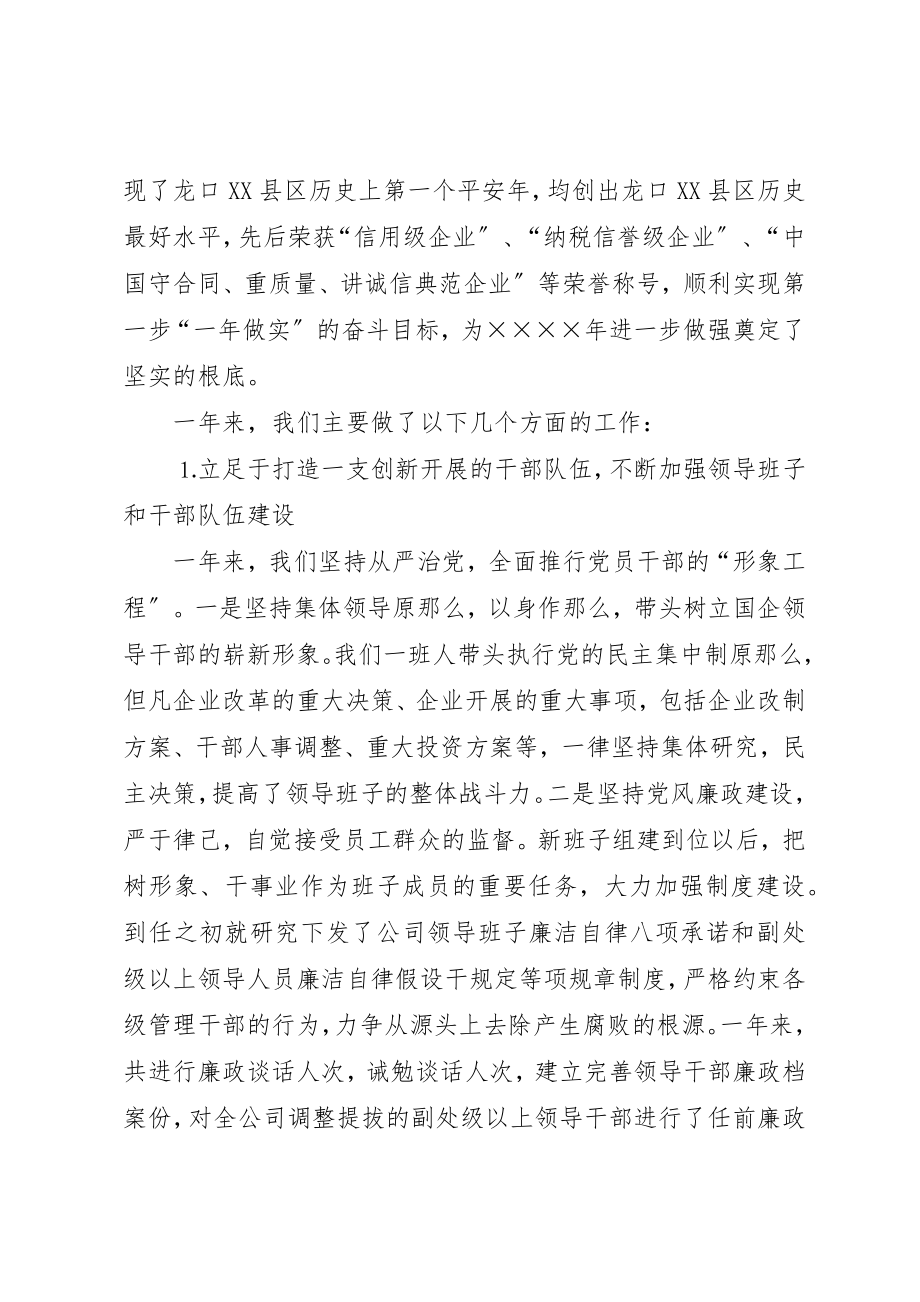 2023年党委书记在煤矿职代会上的致辞.docx_第2页