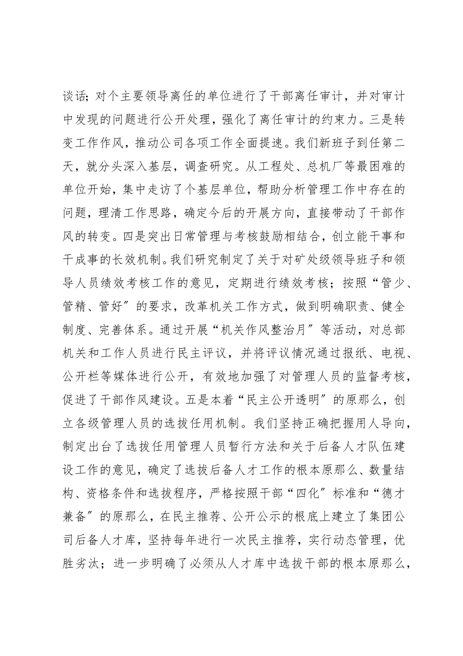 2023年党委书记在煤矿职代会上的致辞.docx_第3页