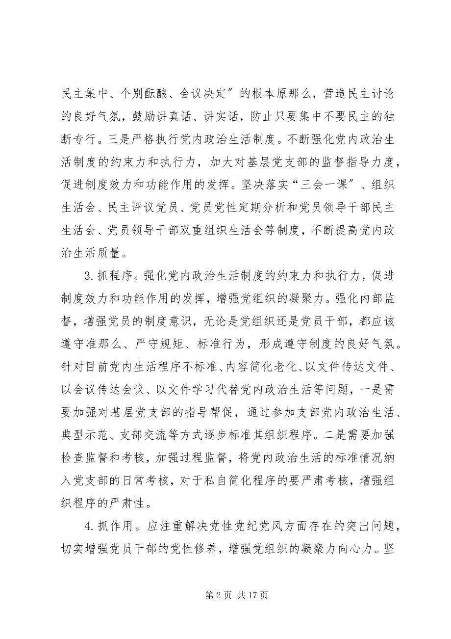 2023年强基达标提质增效心得体会.docx_第2页