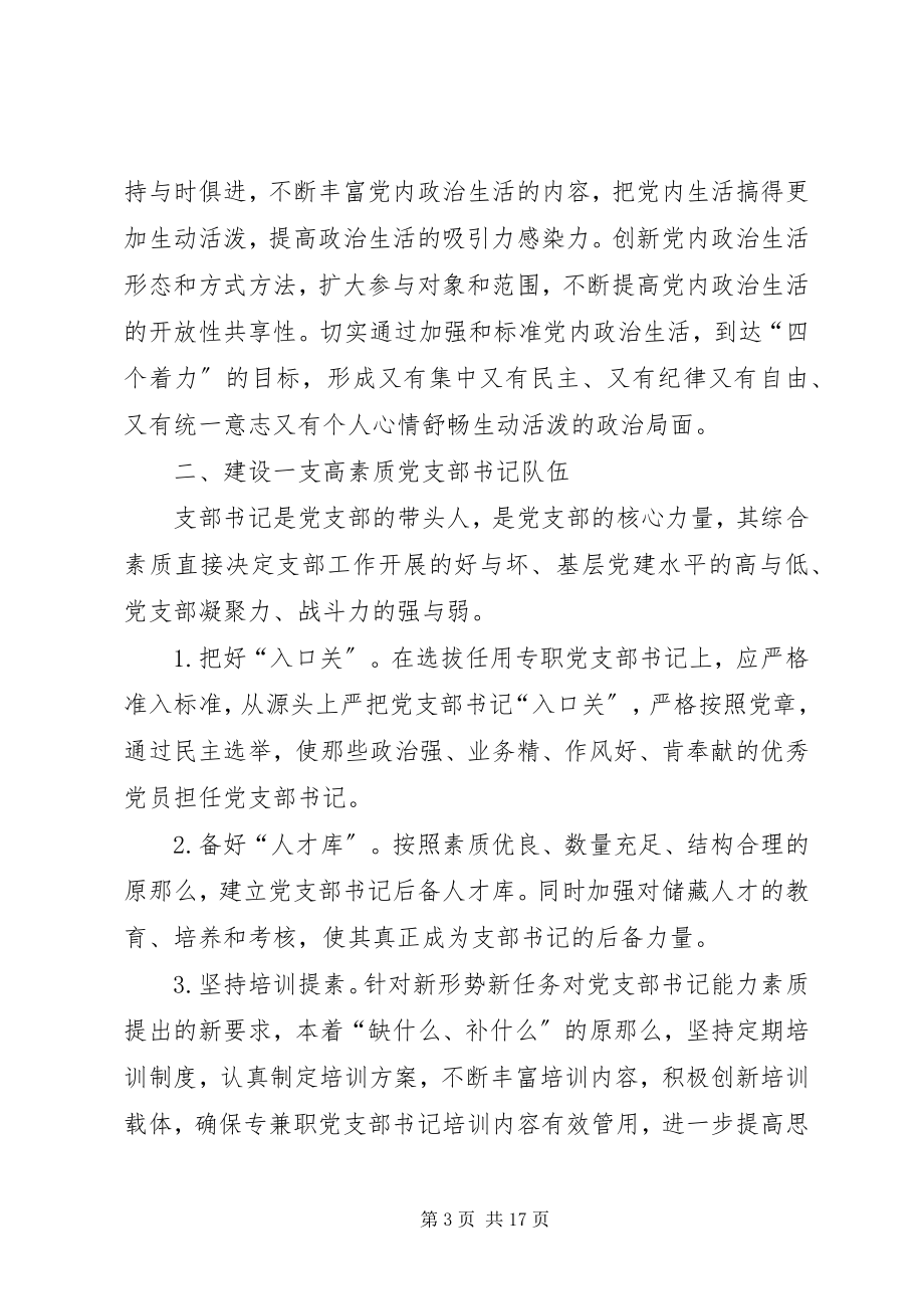 2023年强基达标提质增效心得体会.docx_第3页