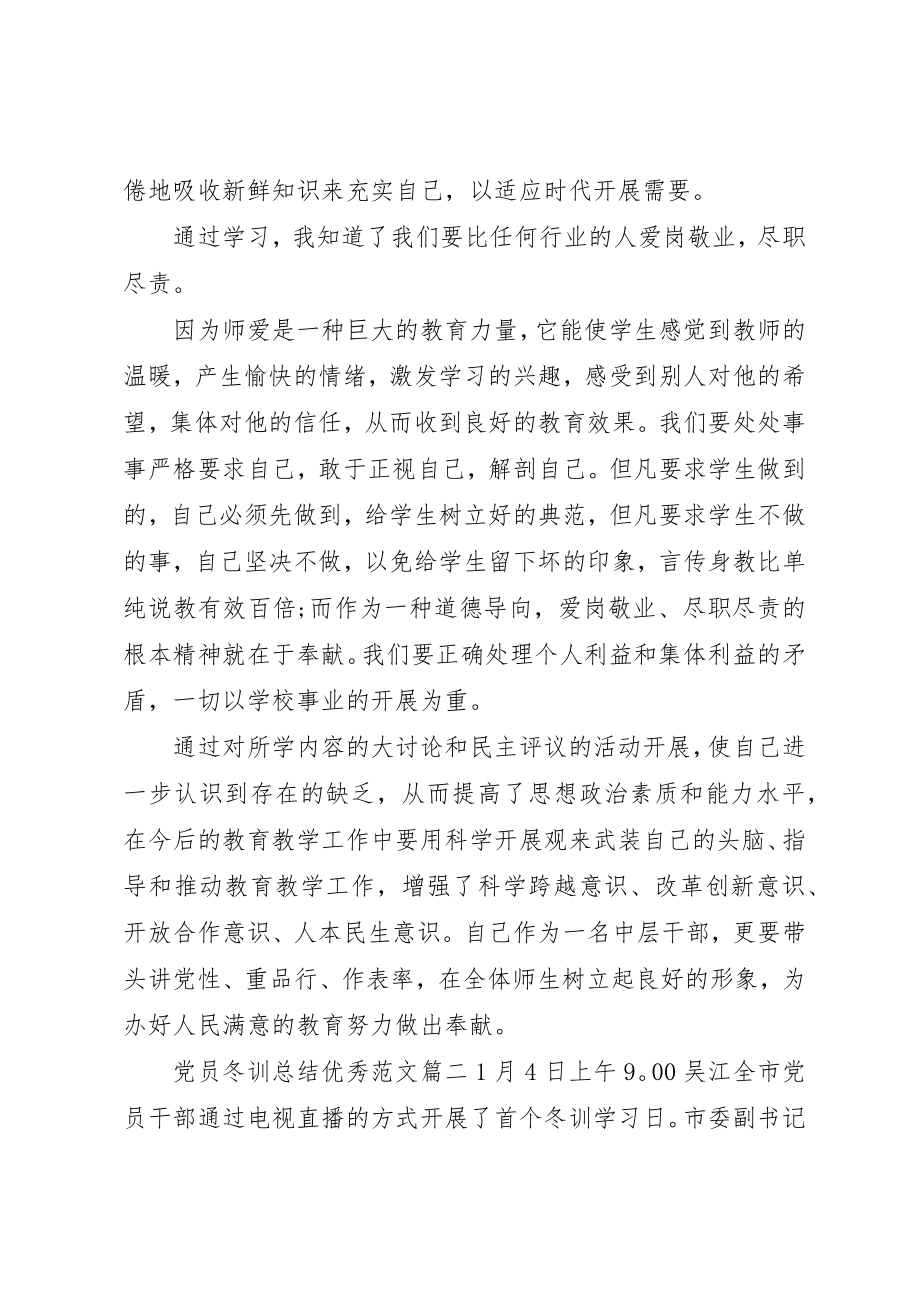 2023年党员冬训总结优秀.docx_第2页