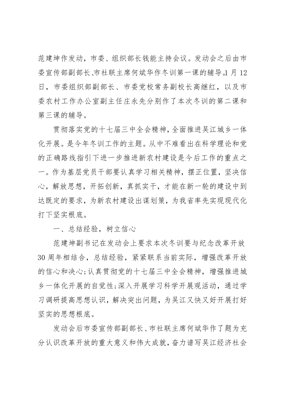 2023年党员冬训总结优秀.docx_第3页