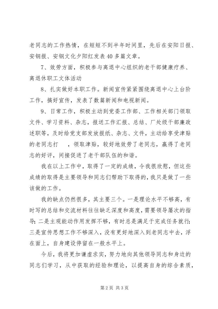 2023年离退中心个人述职材料及提纲.docx_第2页