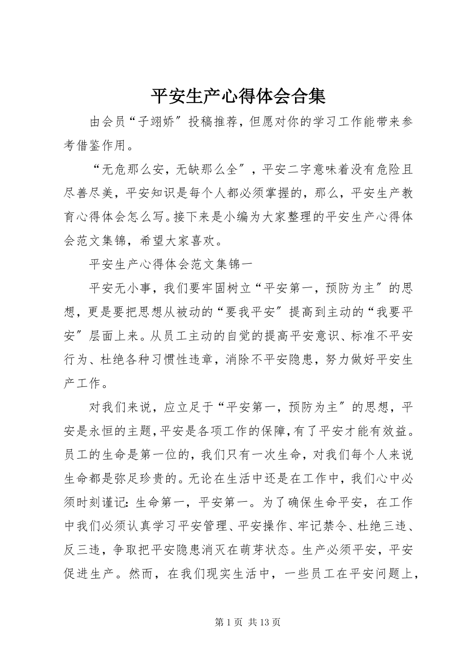 2023年安全生产心得体会合集新编.docx_第1页