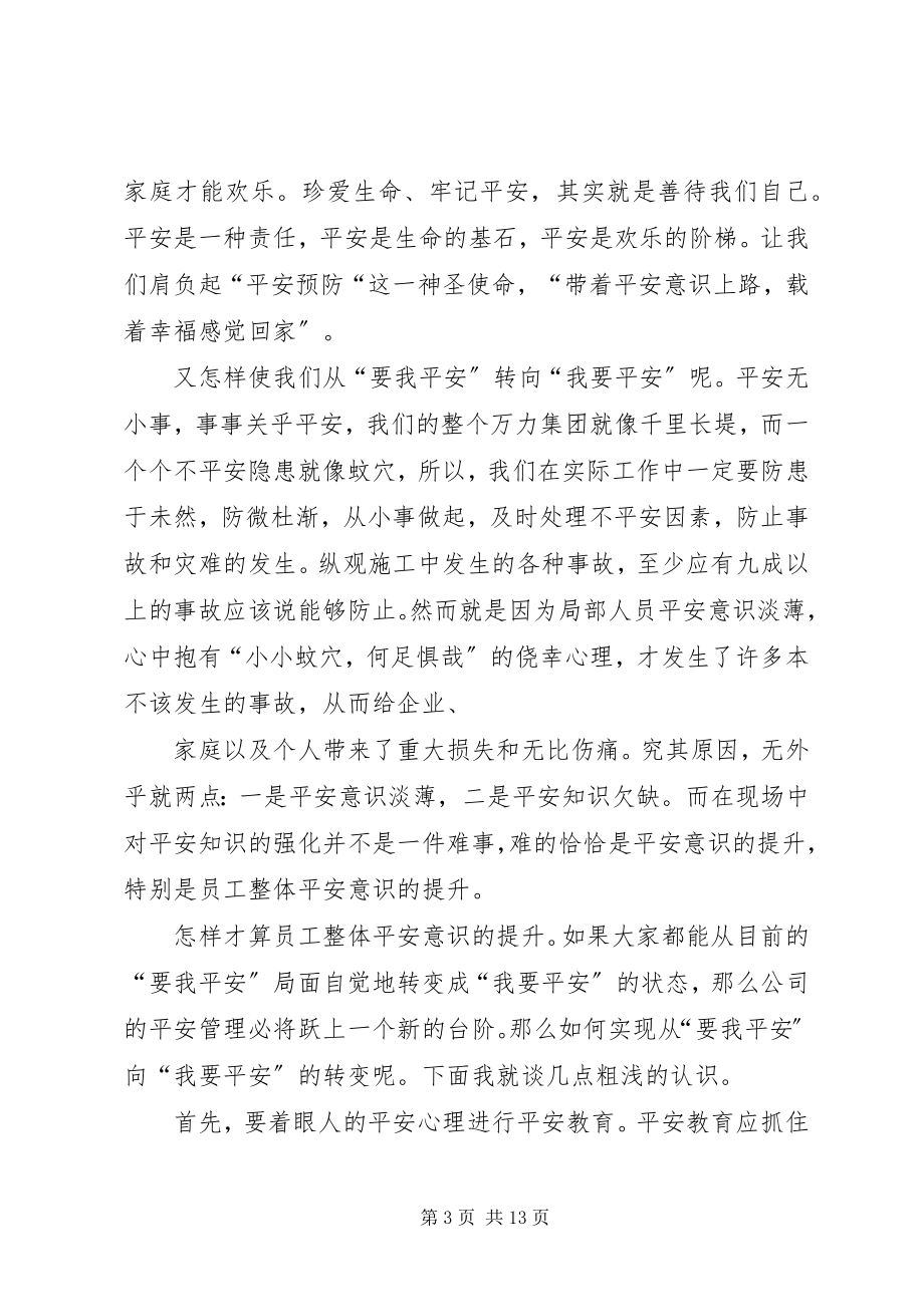 2023年安全生产心得体会合集新编.docx_第3页