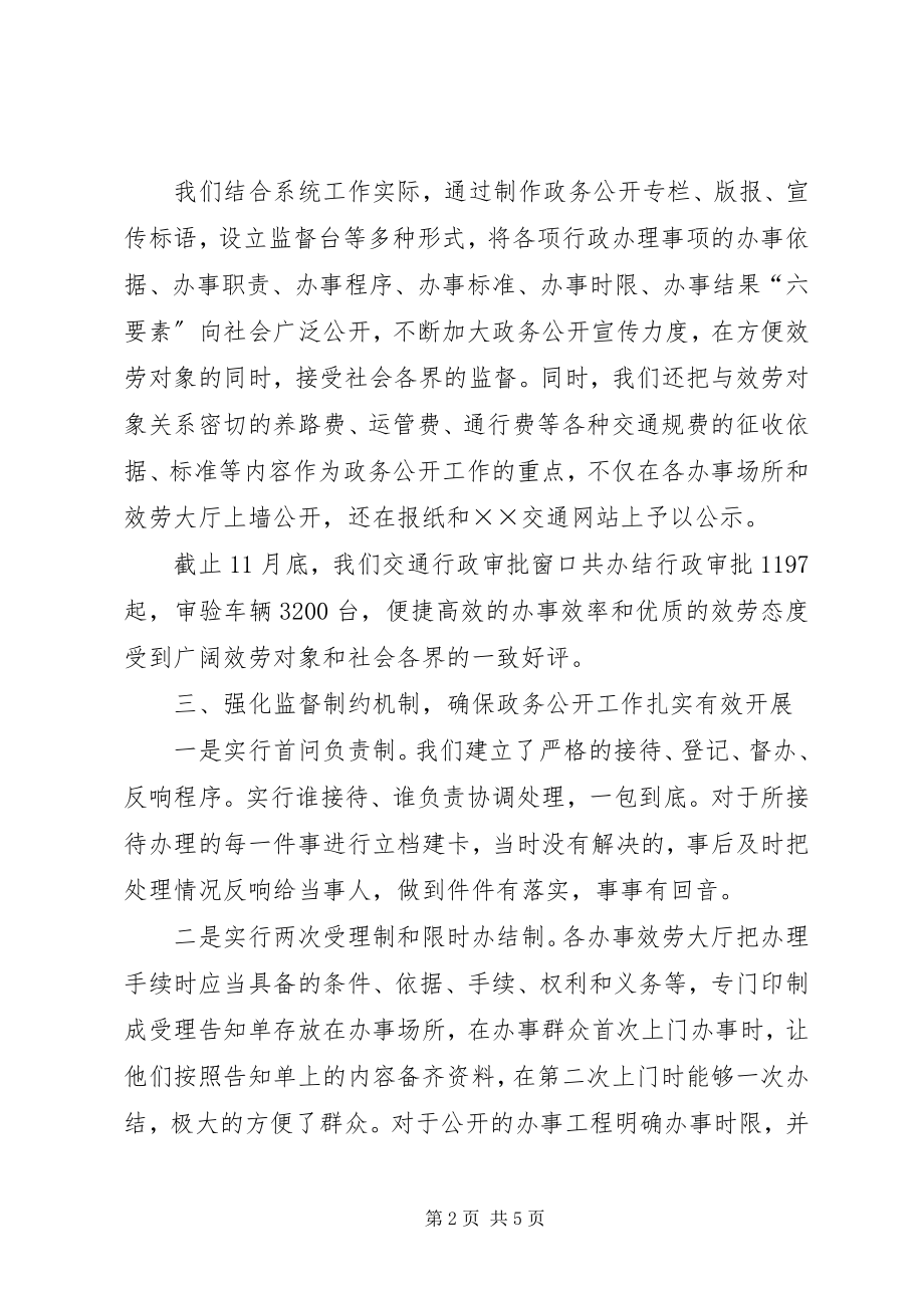 2023年县交通局政务公开工作总结.docx_第2页