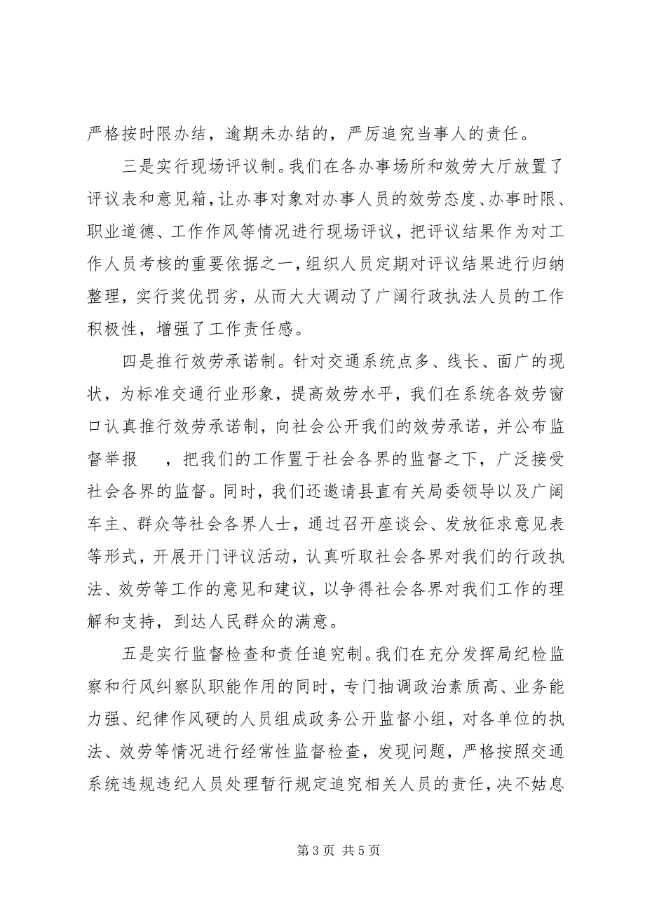 2023年县交通局政务公开工作总结.docx_第3页