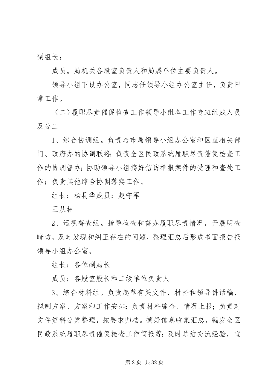 2023年民政局履职尽责督促检查工作实施方案.docx_第2页