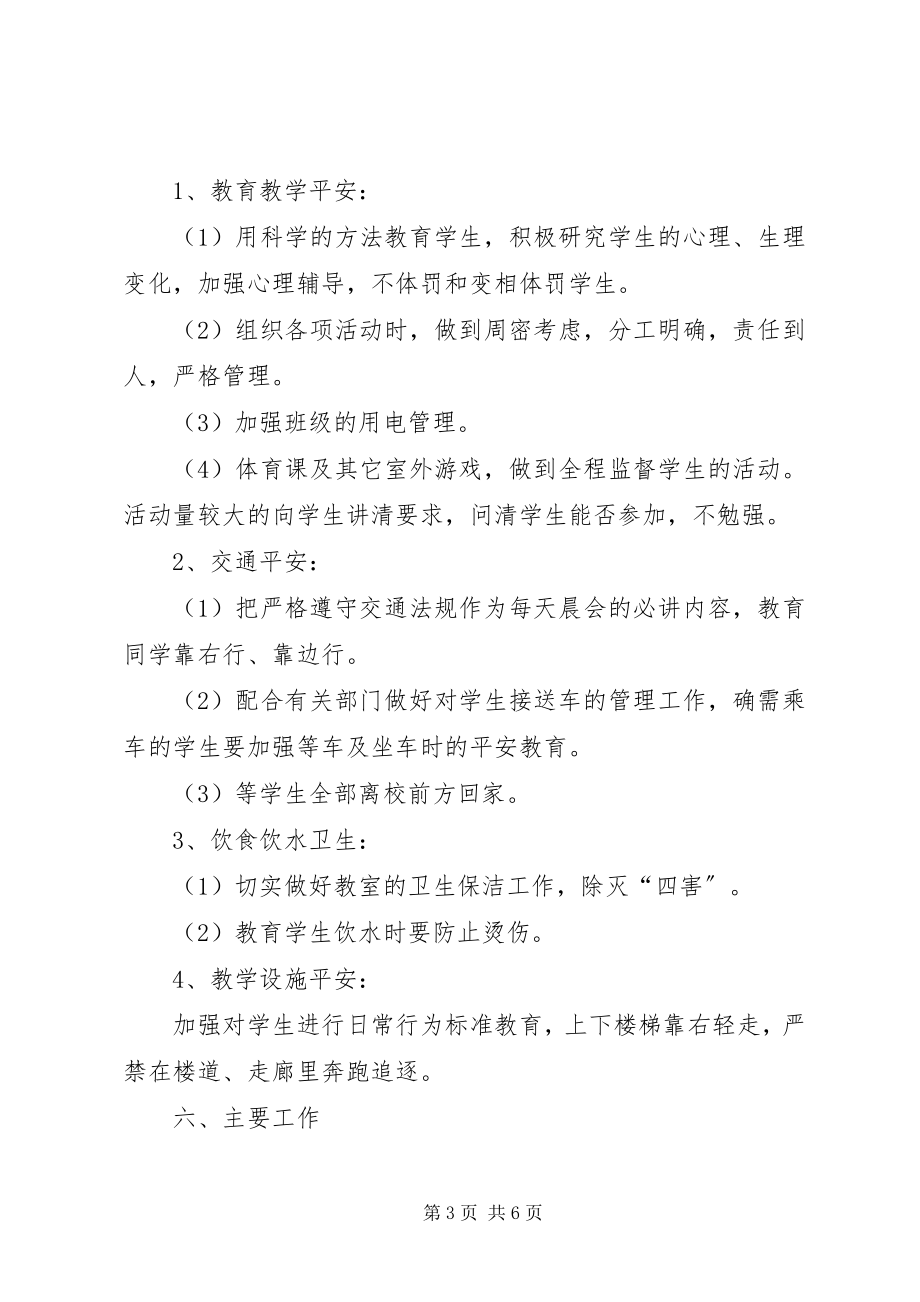 2023年社区安全生产的工作计划2.docx_第3页