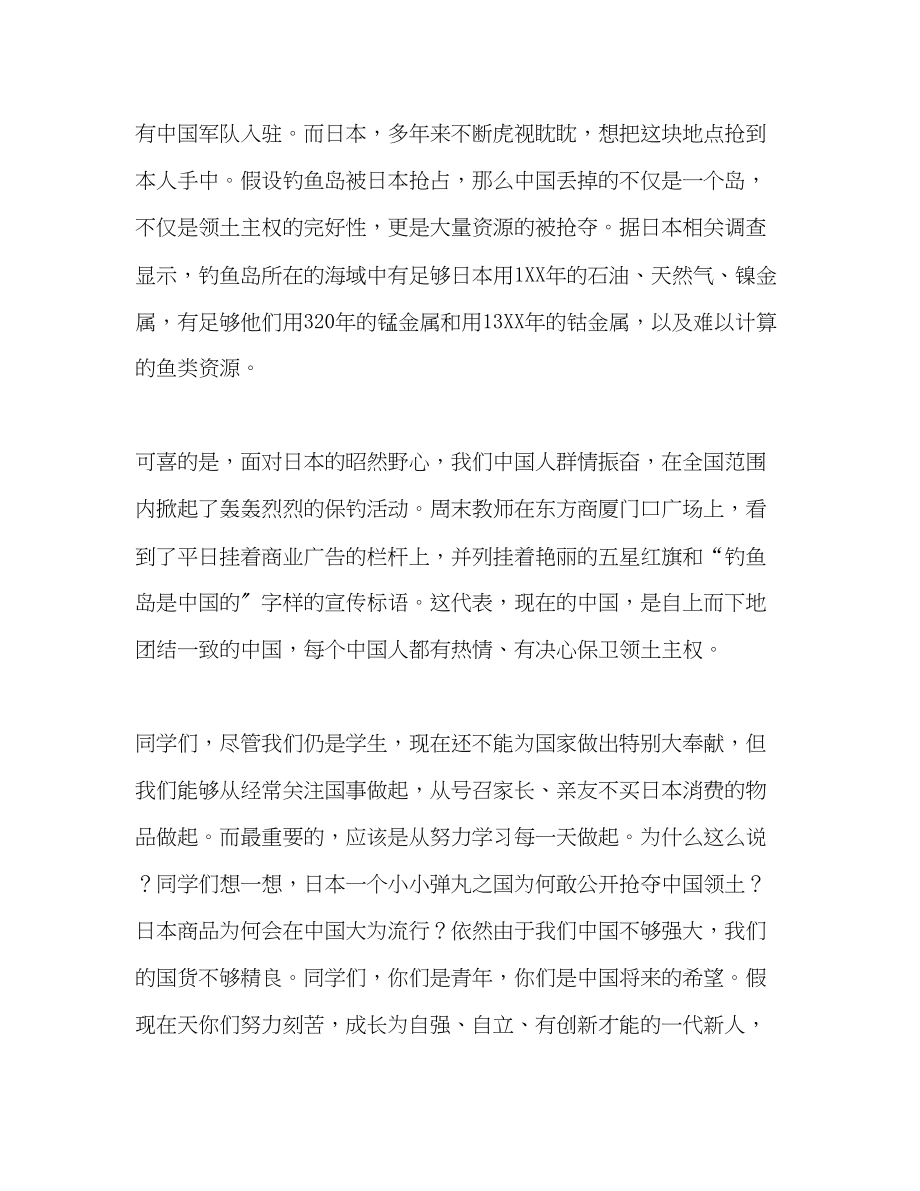 2023年广普通话宣传周的国旗下讲话.docx_第3页