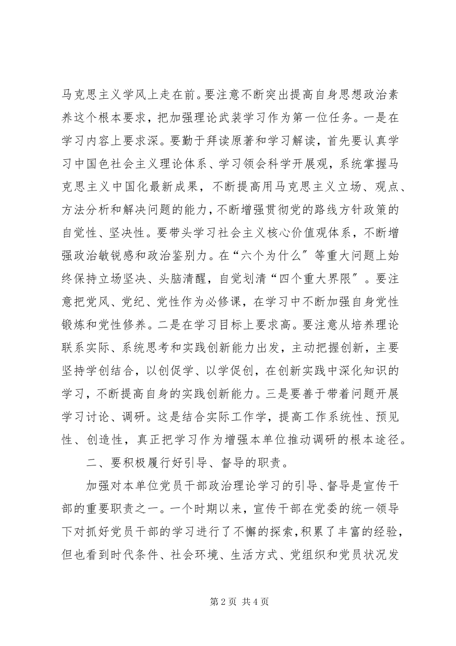 2023年宣传干部必须始终走在学习型党组织建设的最前沿.docx_第2页