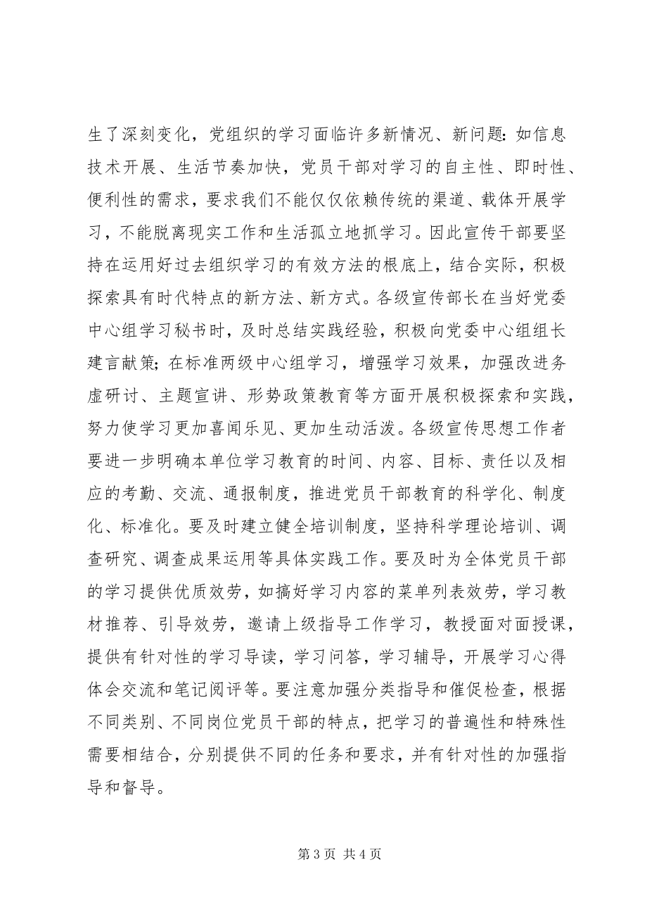 2023年宣传干部必须始终走在学习型党组织建设的最前沿.docx_第3页